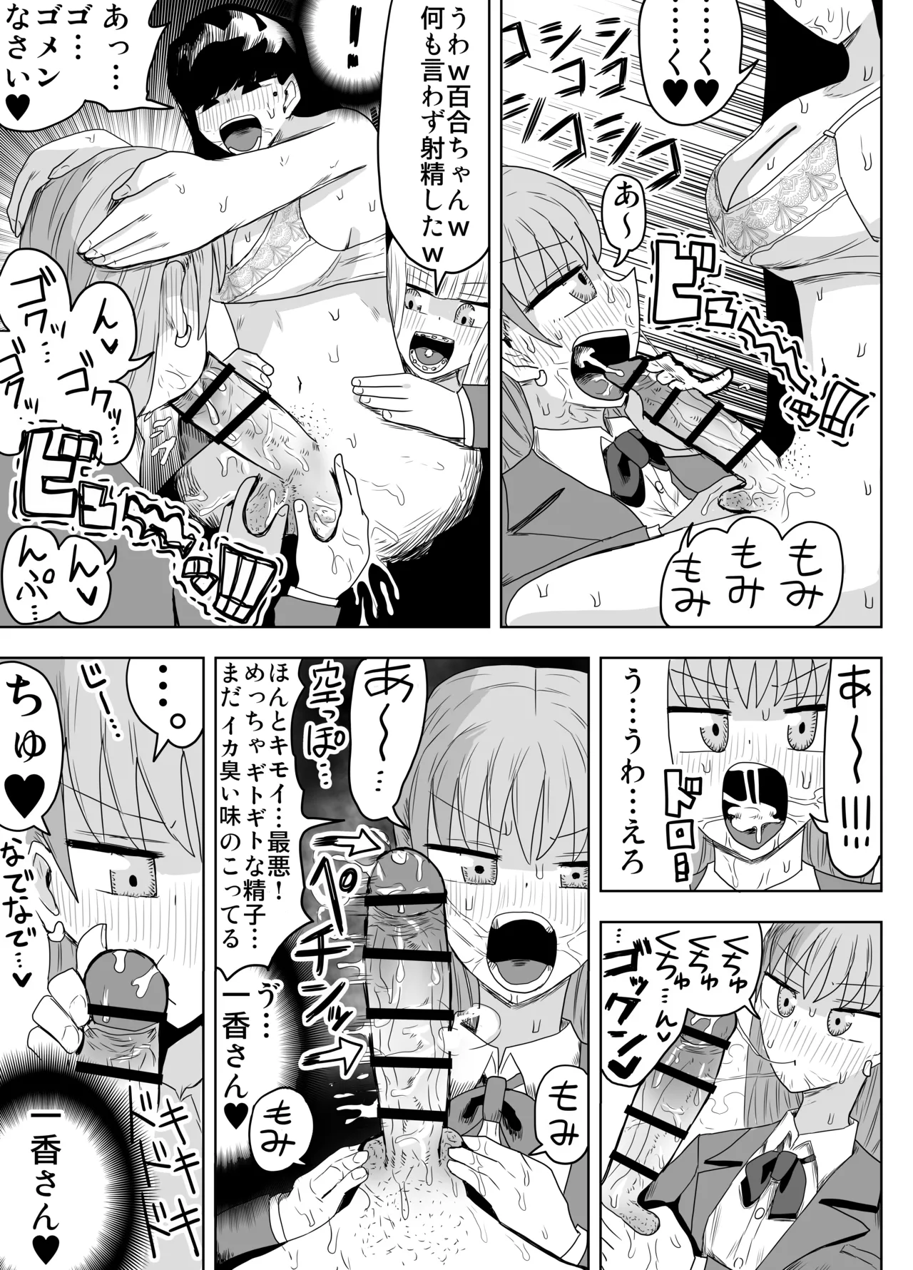 希少女子学園 - page10