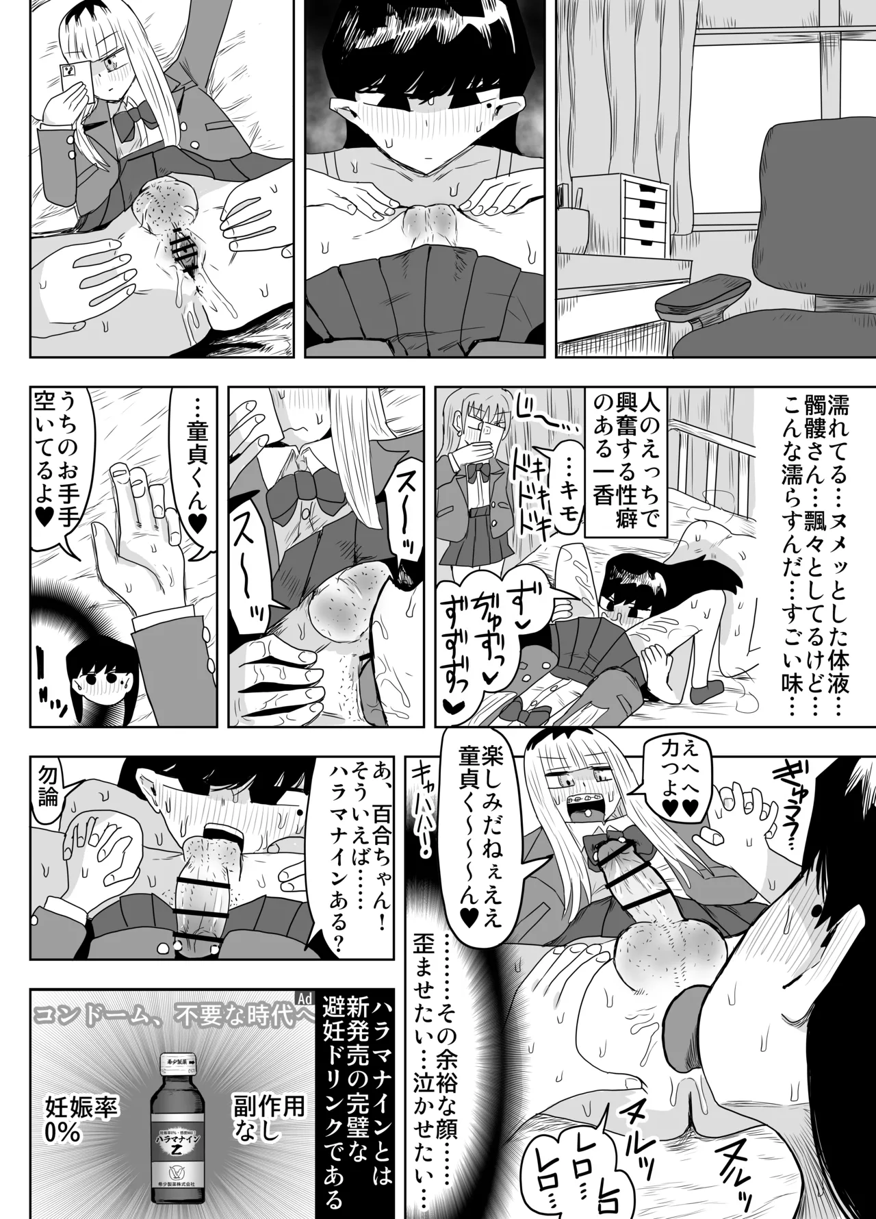 希少女子学園 - page11