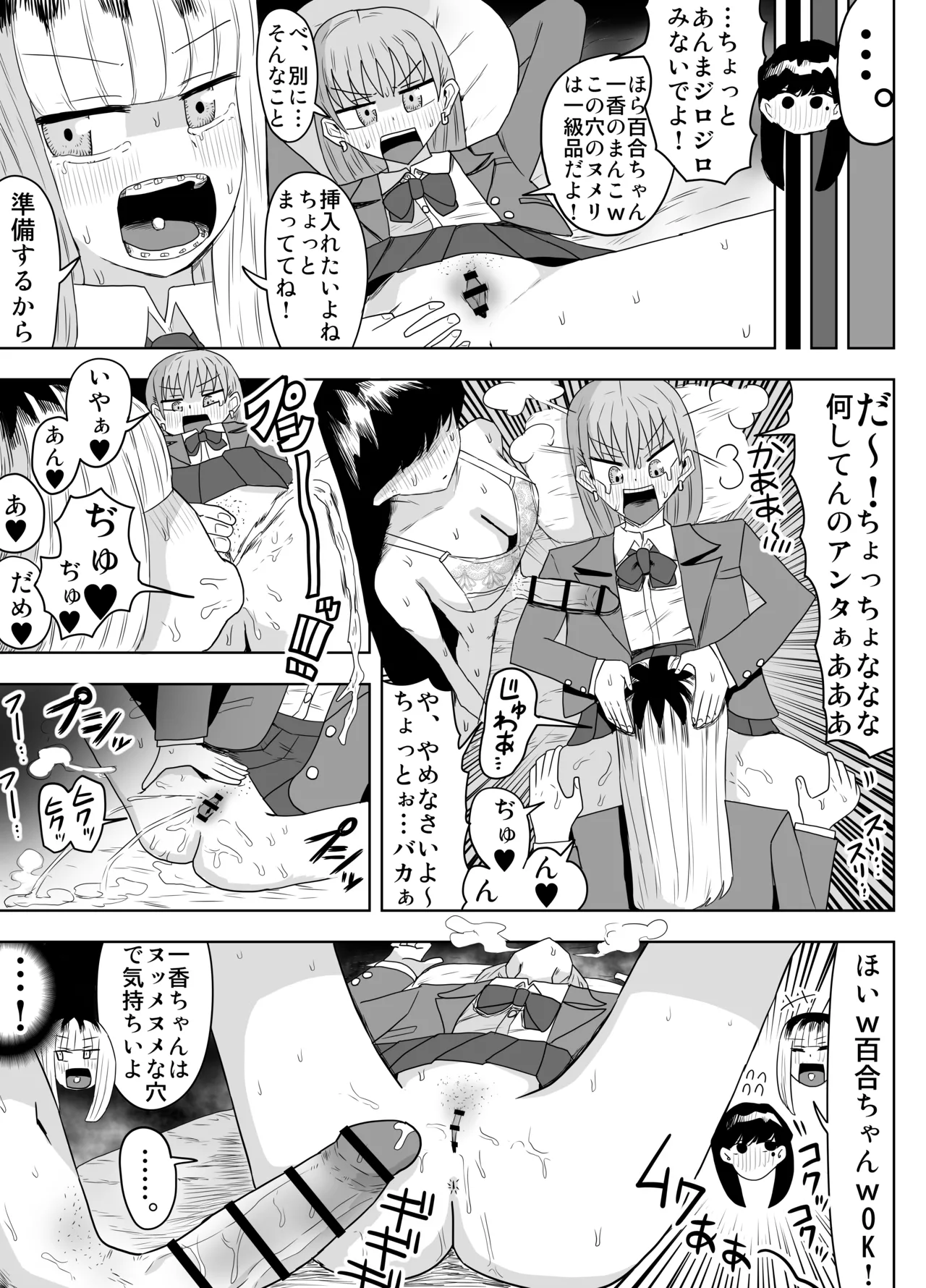 希少女子学園 - page14