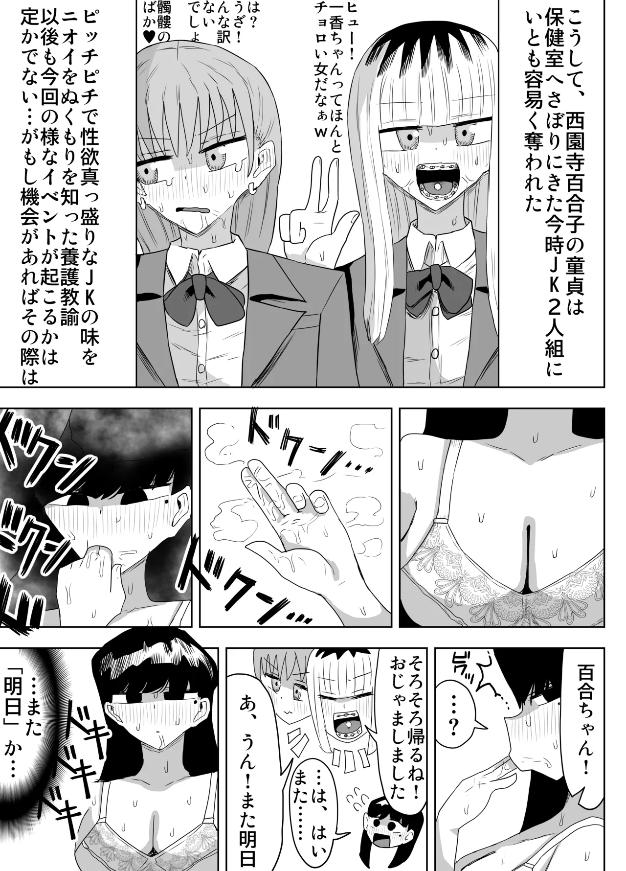 希少女子学園 - page16