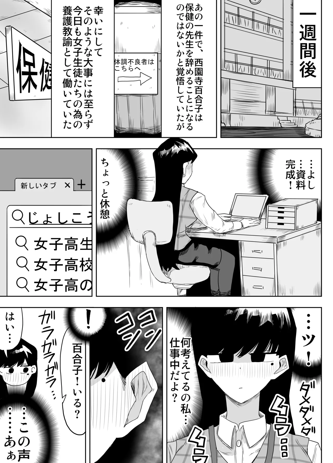希少女子学園 - page18