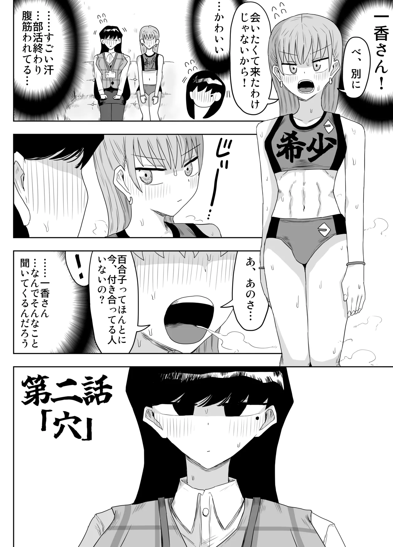希少女子学園 - page19