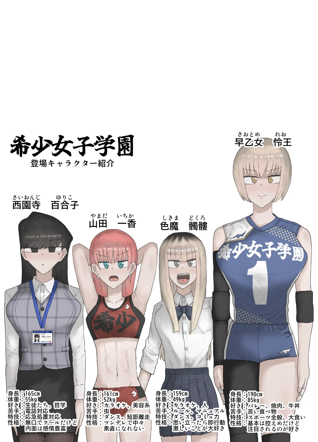 希少女子学園 - page2