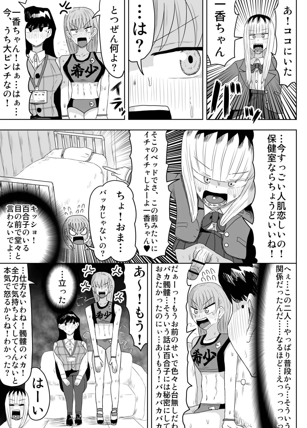 希少女子学園 - page20