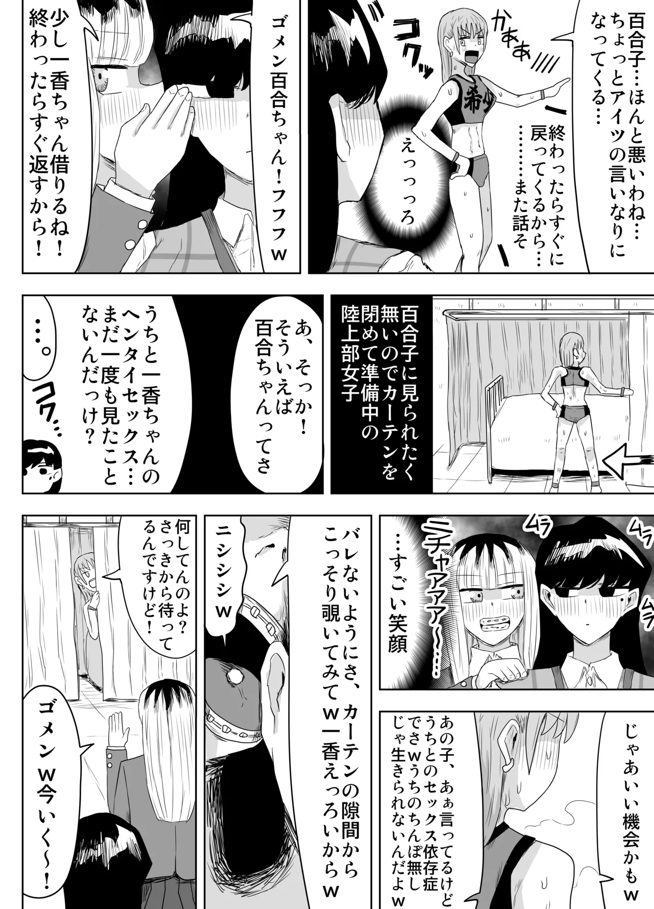 希少女子学園 - page21