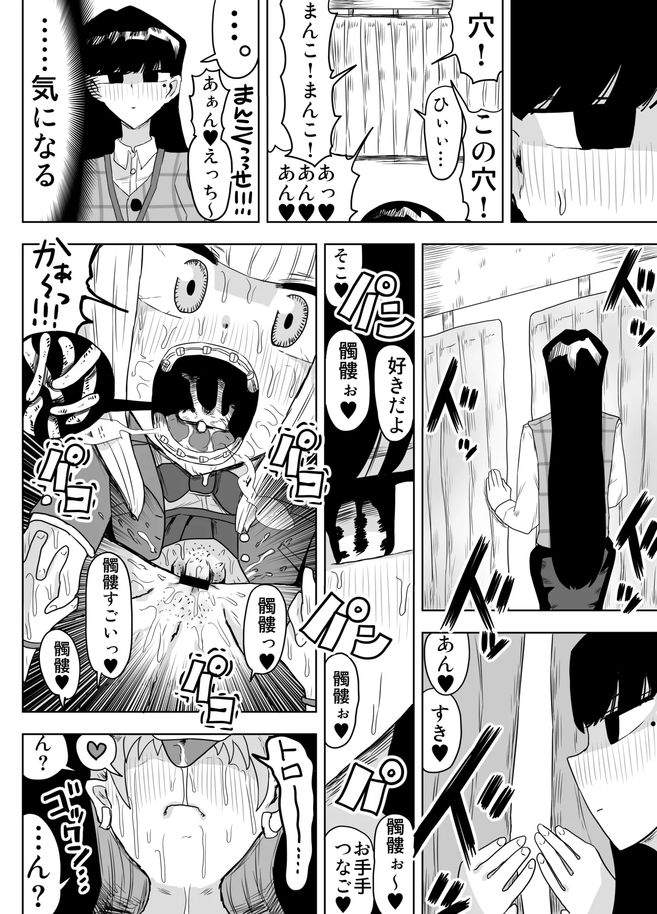 希少女子学園 - page23
