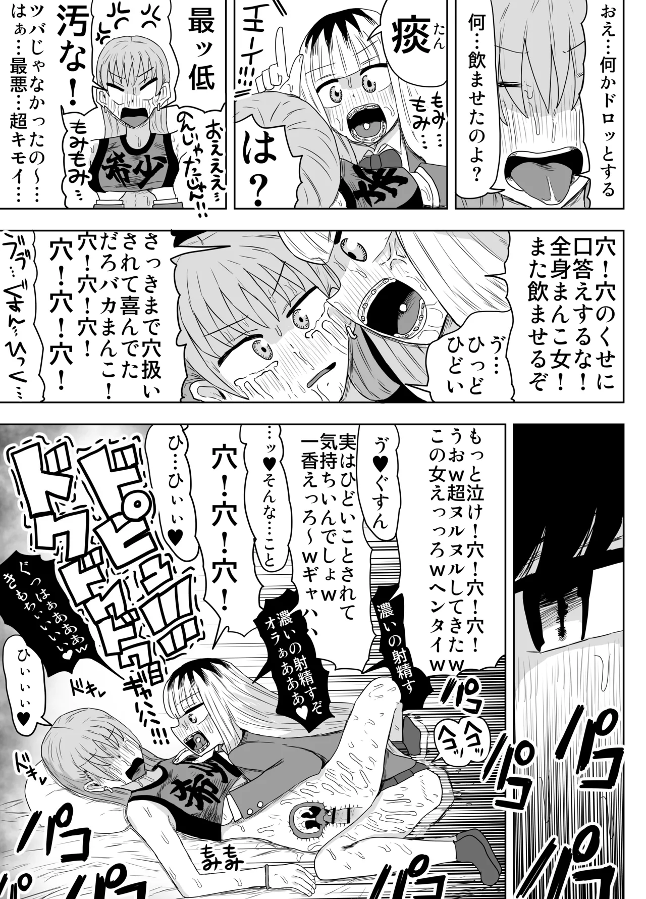希少女子学園 - page24