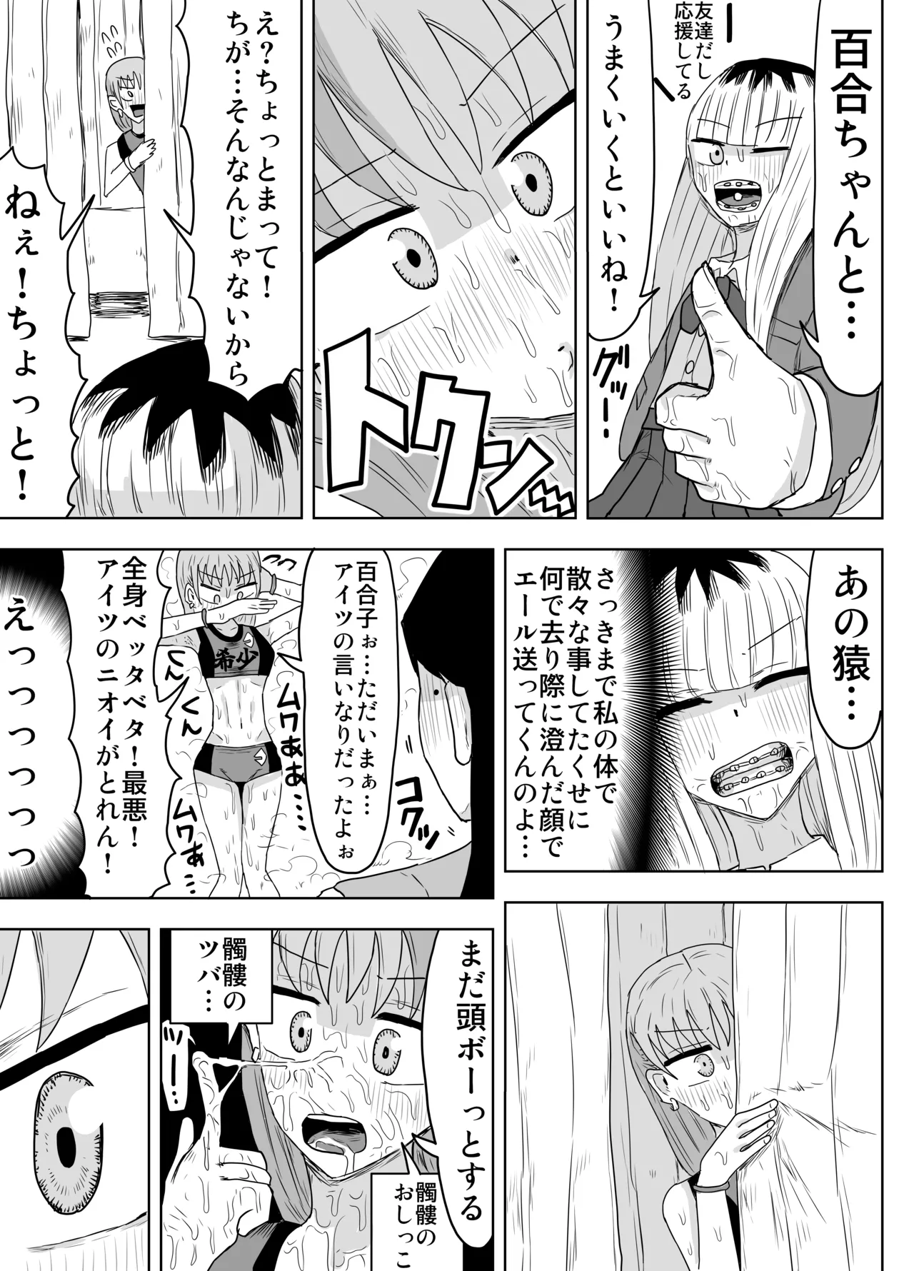 希少女子学園 - page28