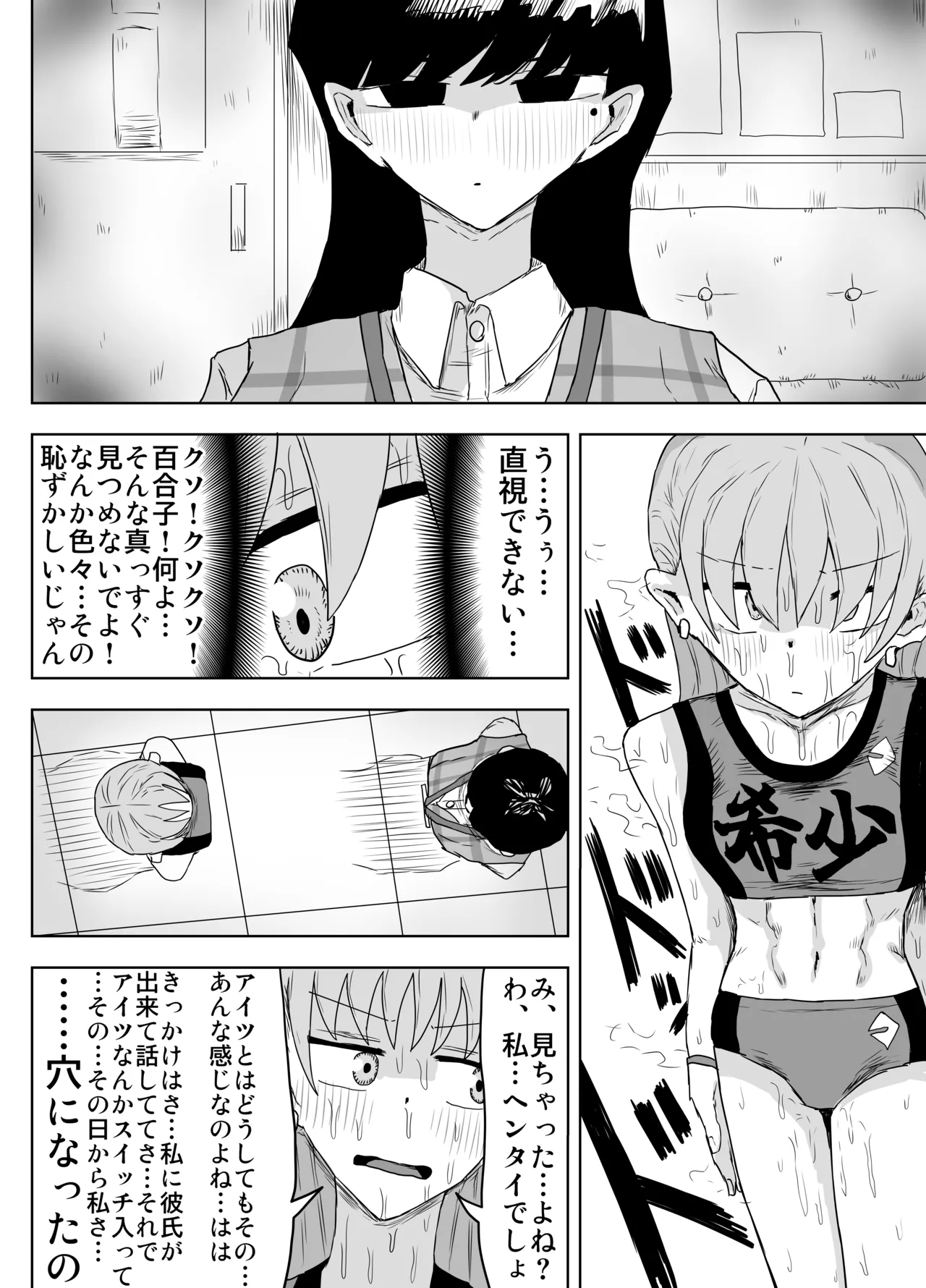 希少女子学園 - page29