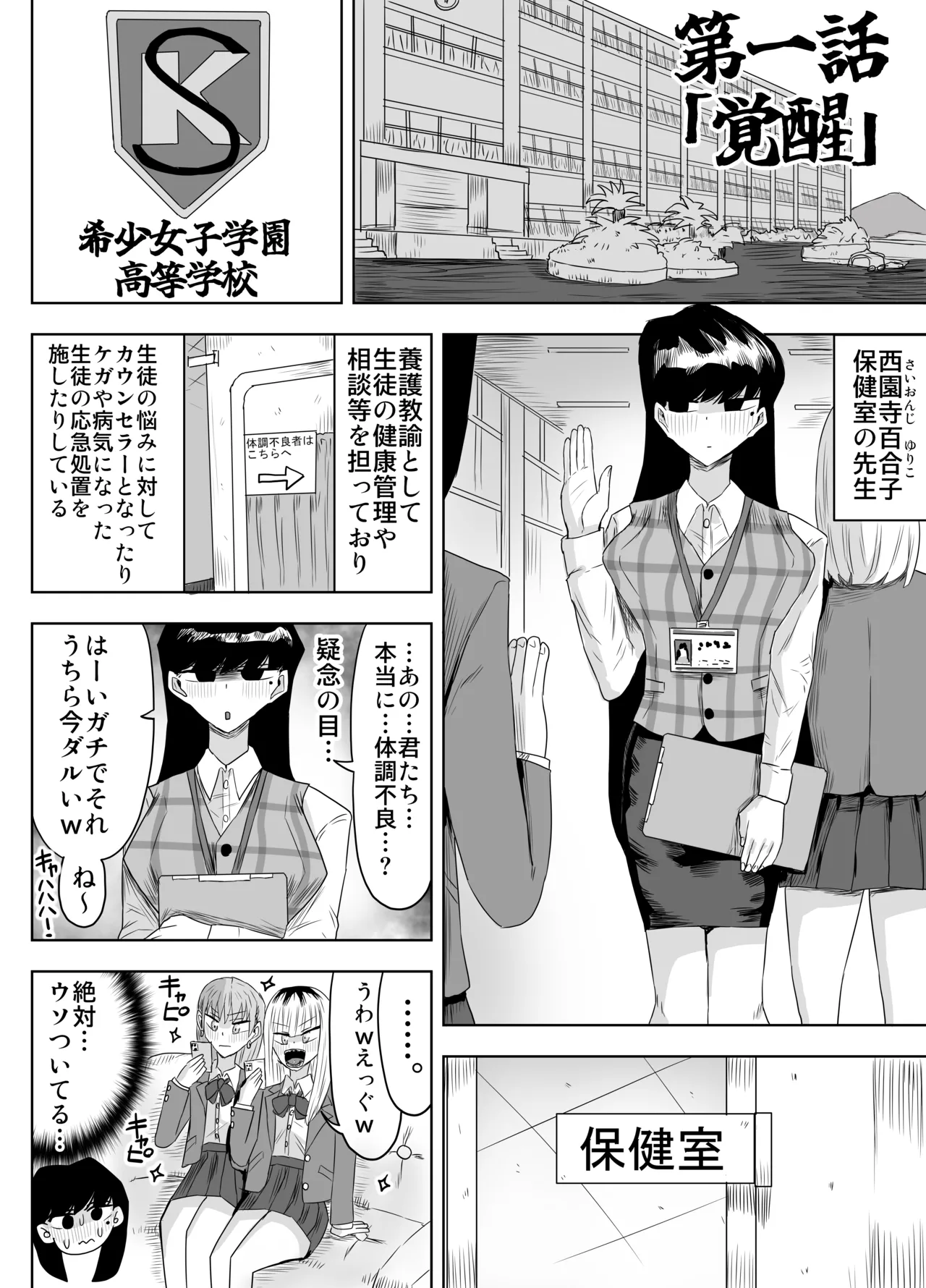 希少女子学園 - page3