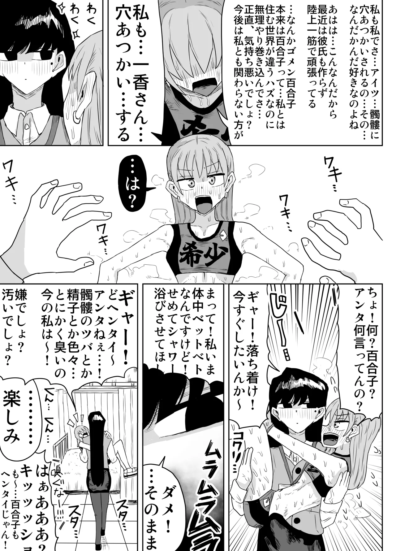 希少女子学園 - page30
