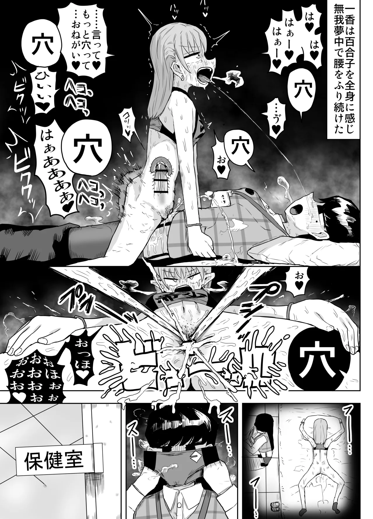 希少女子学園 - page32