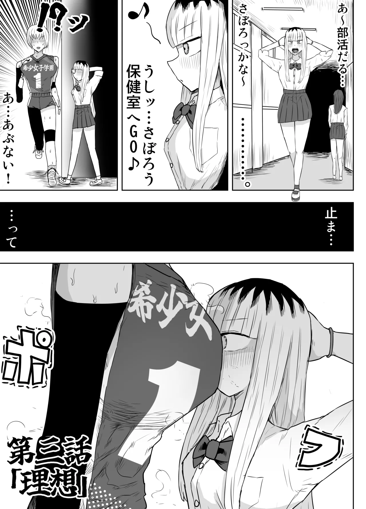 希少女子学園 - page34
