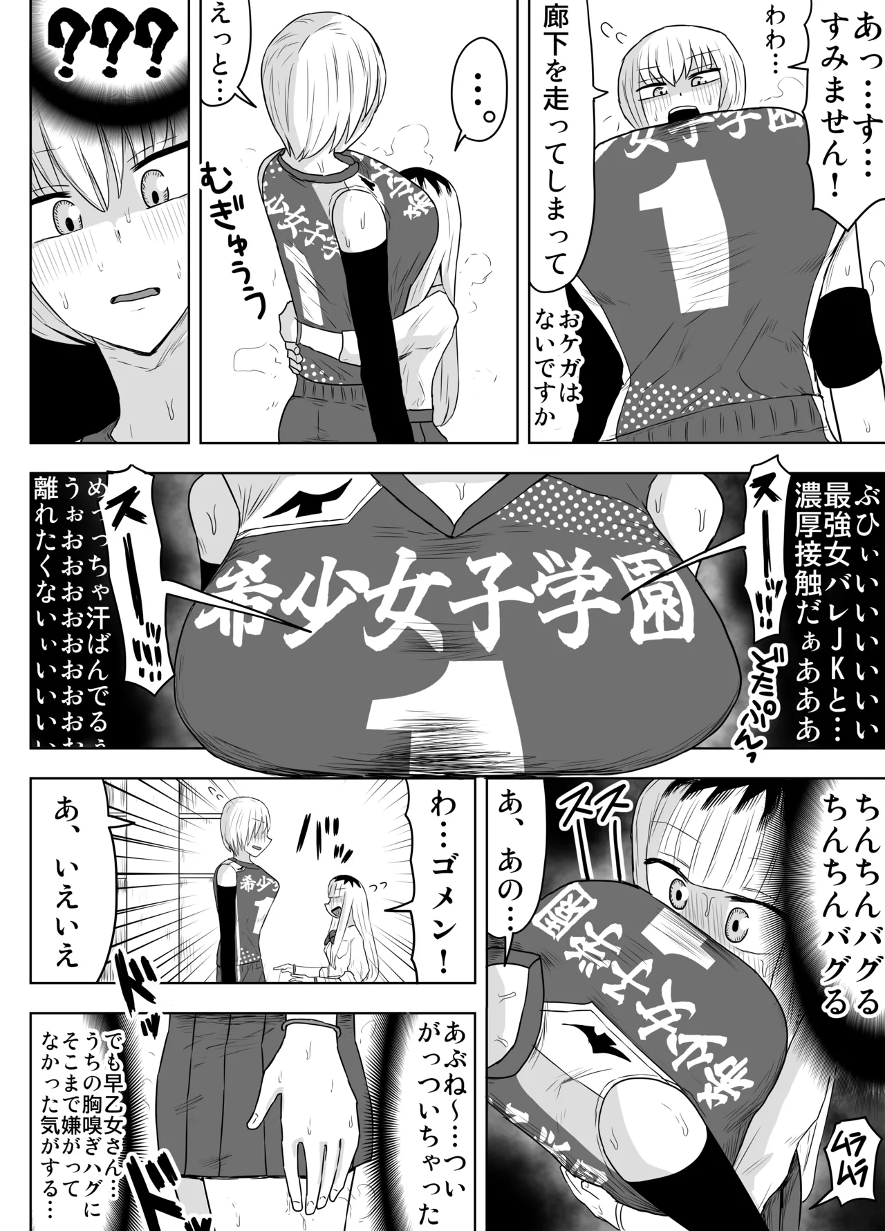 希少女子学園 - page35