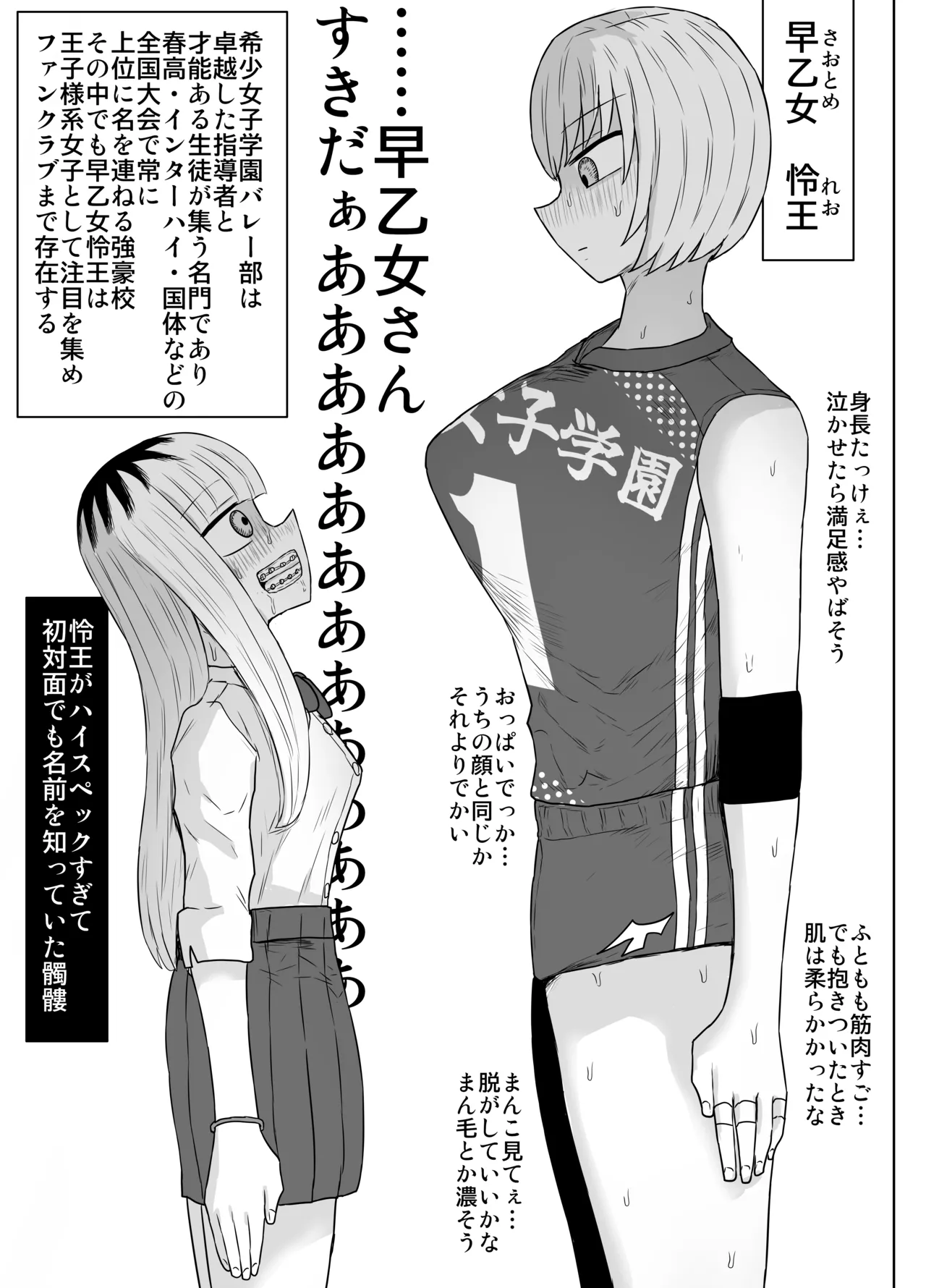 希少女子学園 - page36