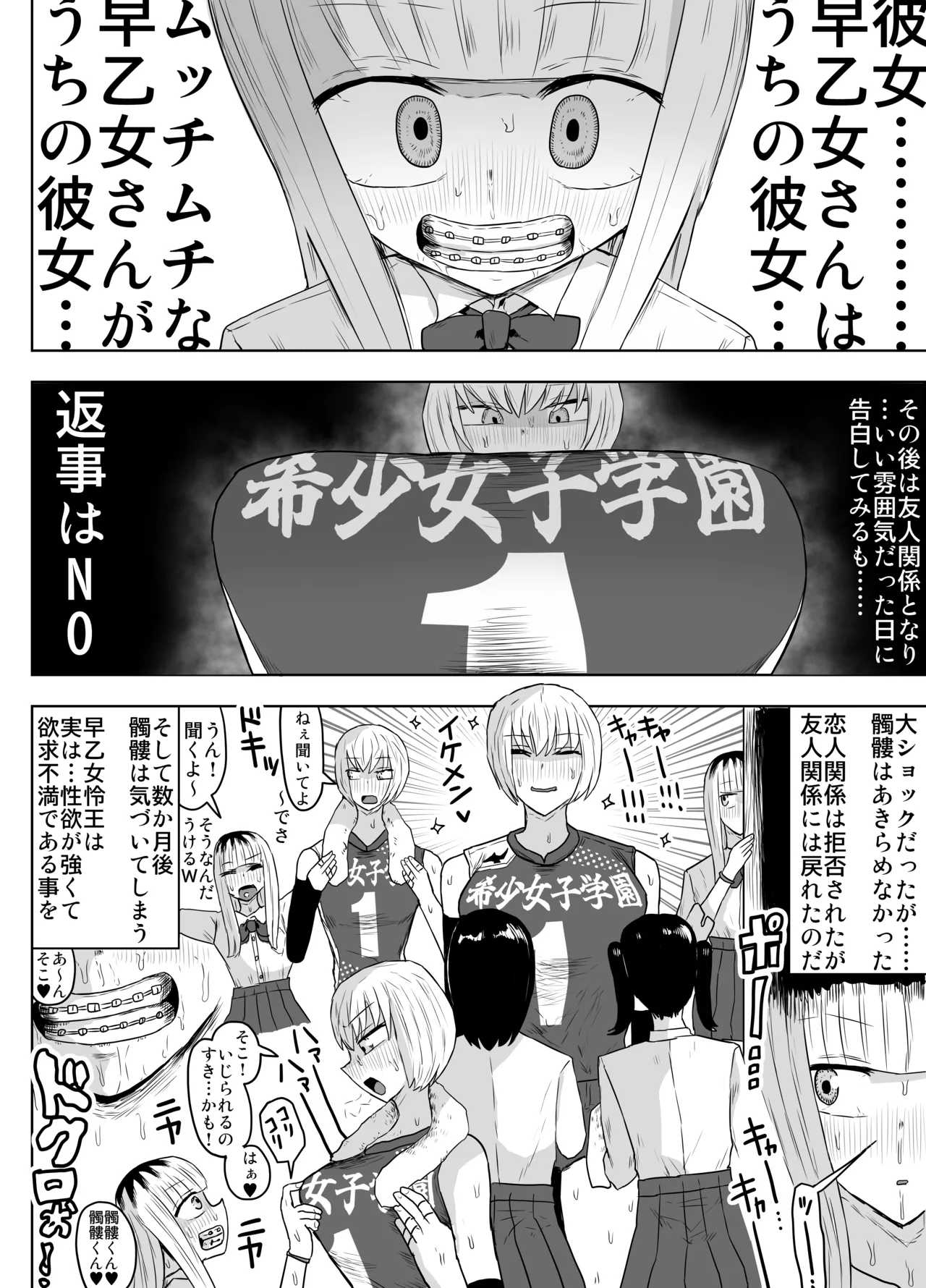 希少女子学園 - page37