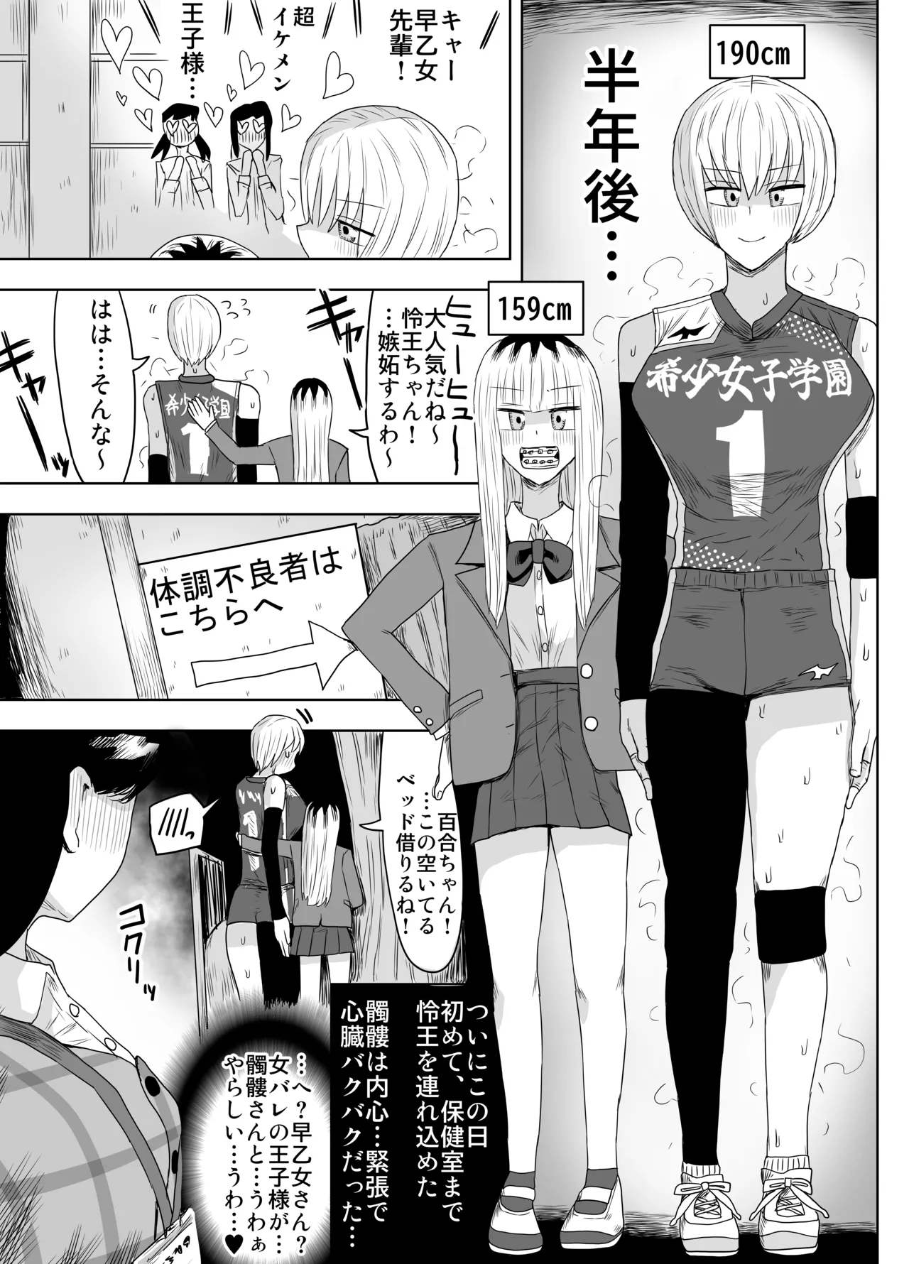 希少女子学園 - page38