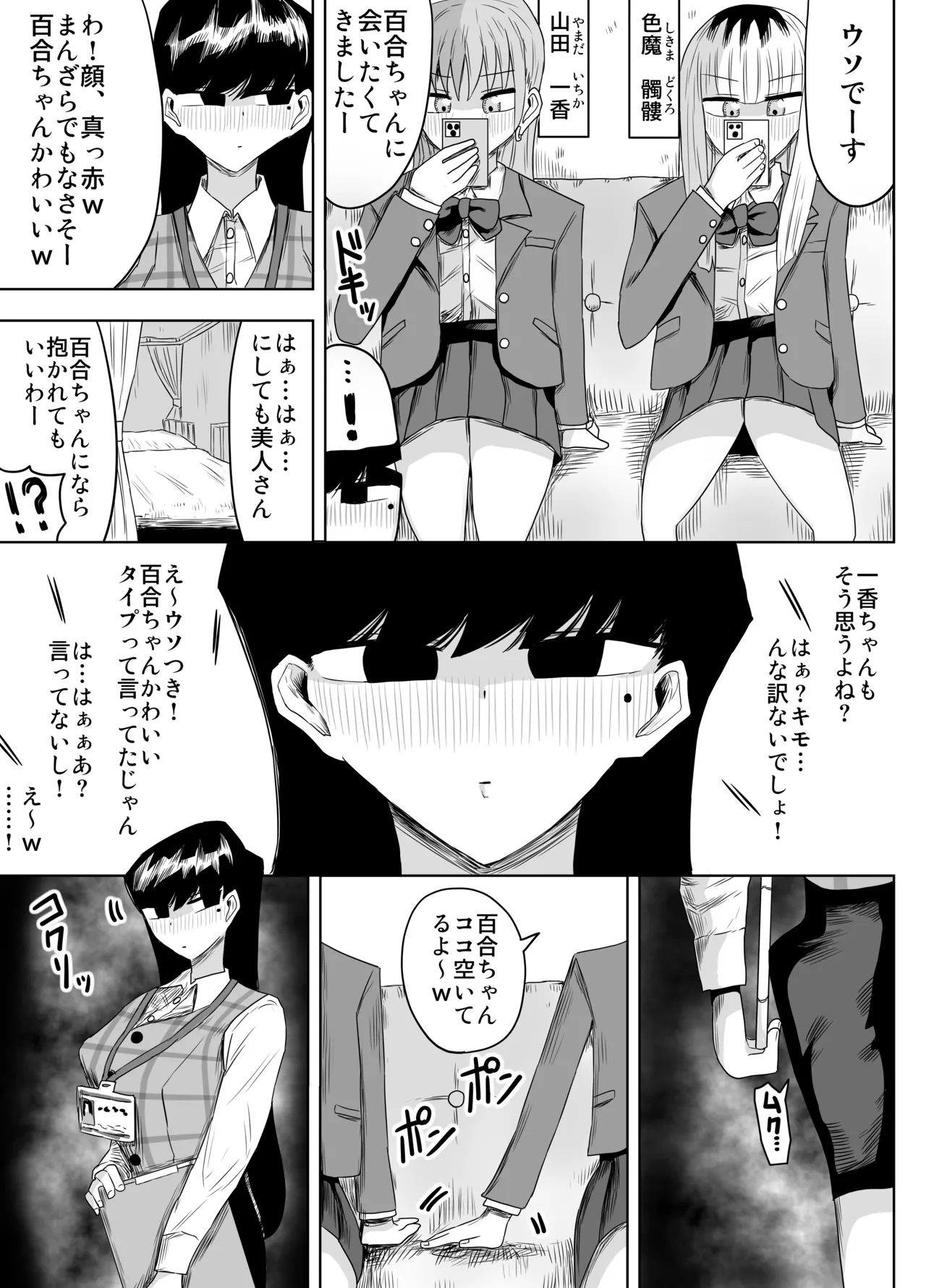 希少女子学園 - page4