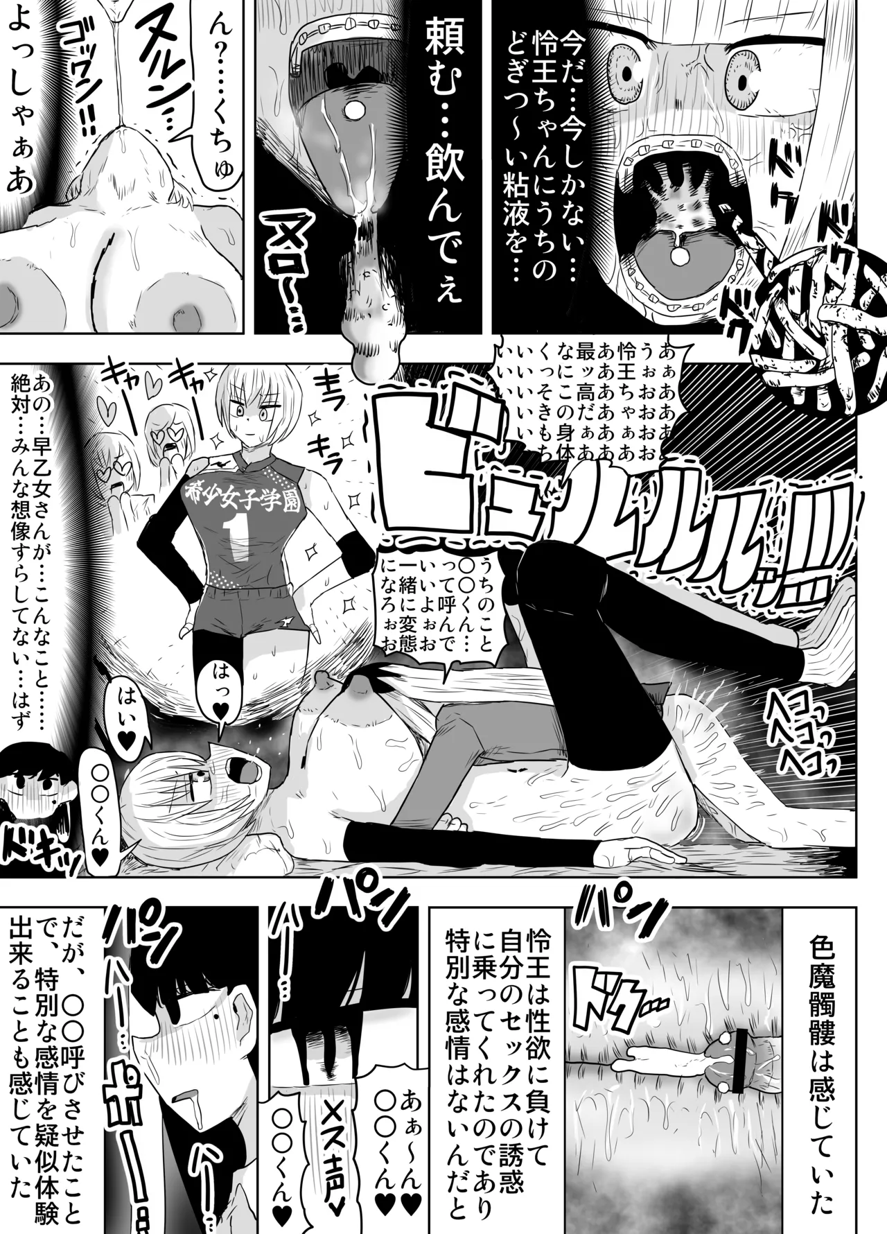 希少女子学園 - page40