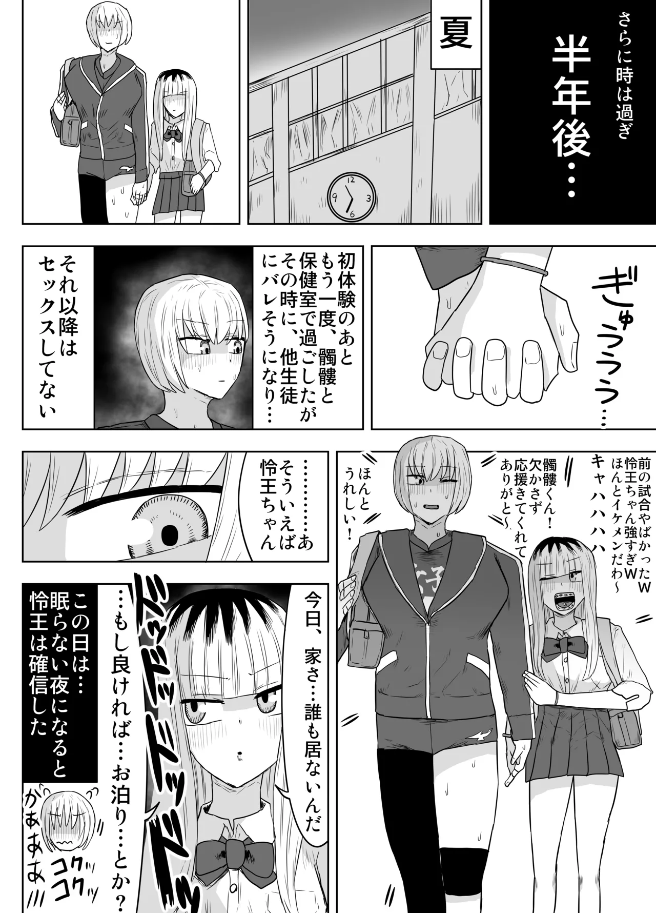 希少女子学園 - page43