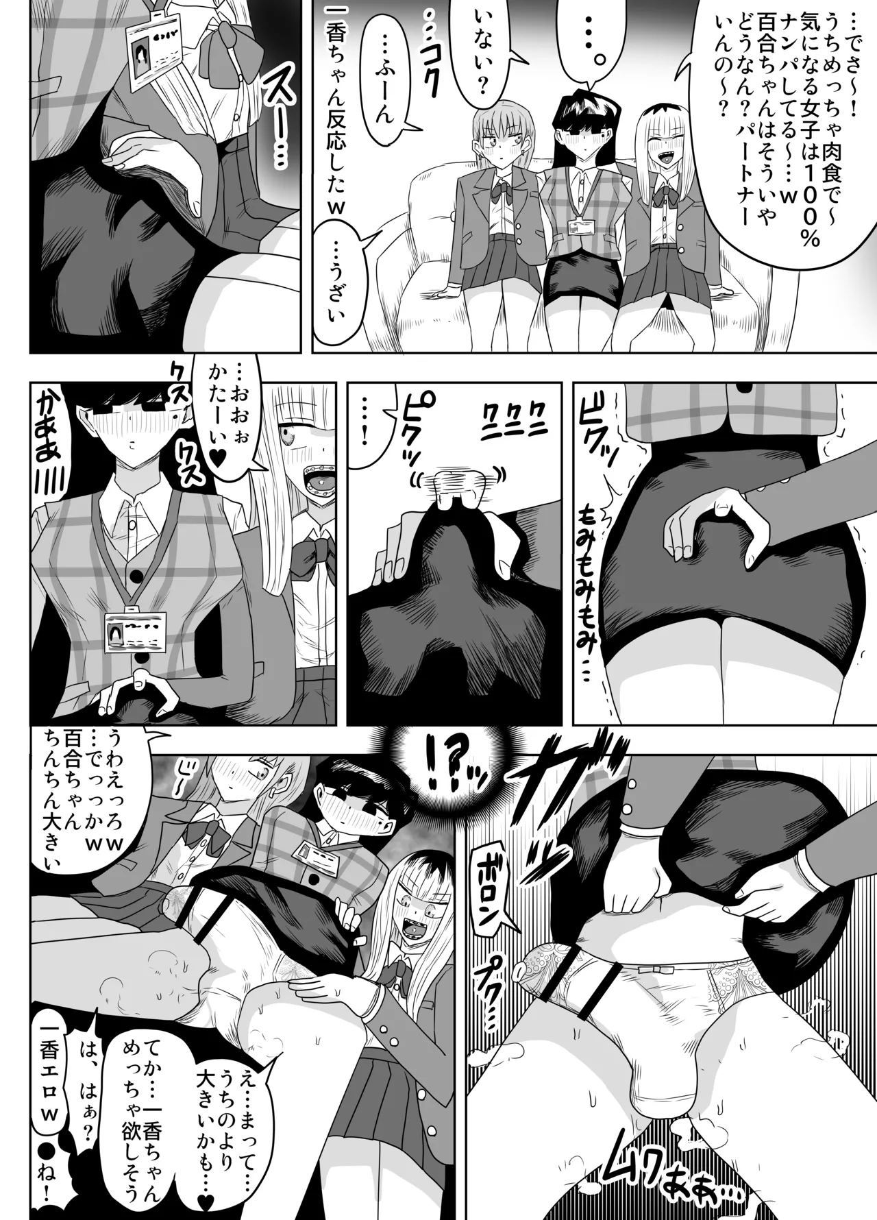 希少女子学園 - page5