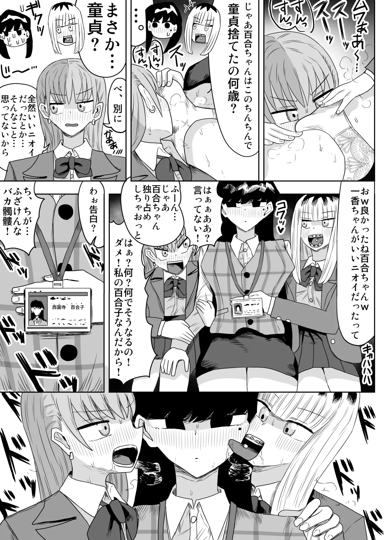 希少女子学園 - page6
