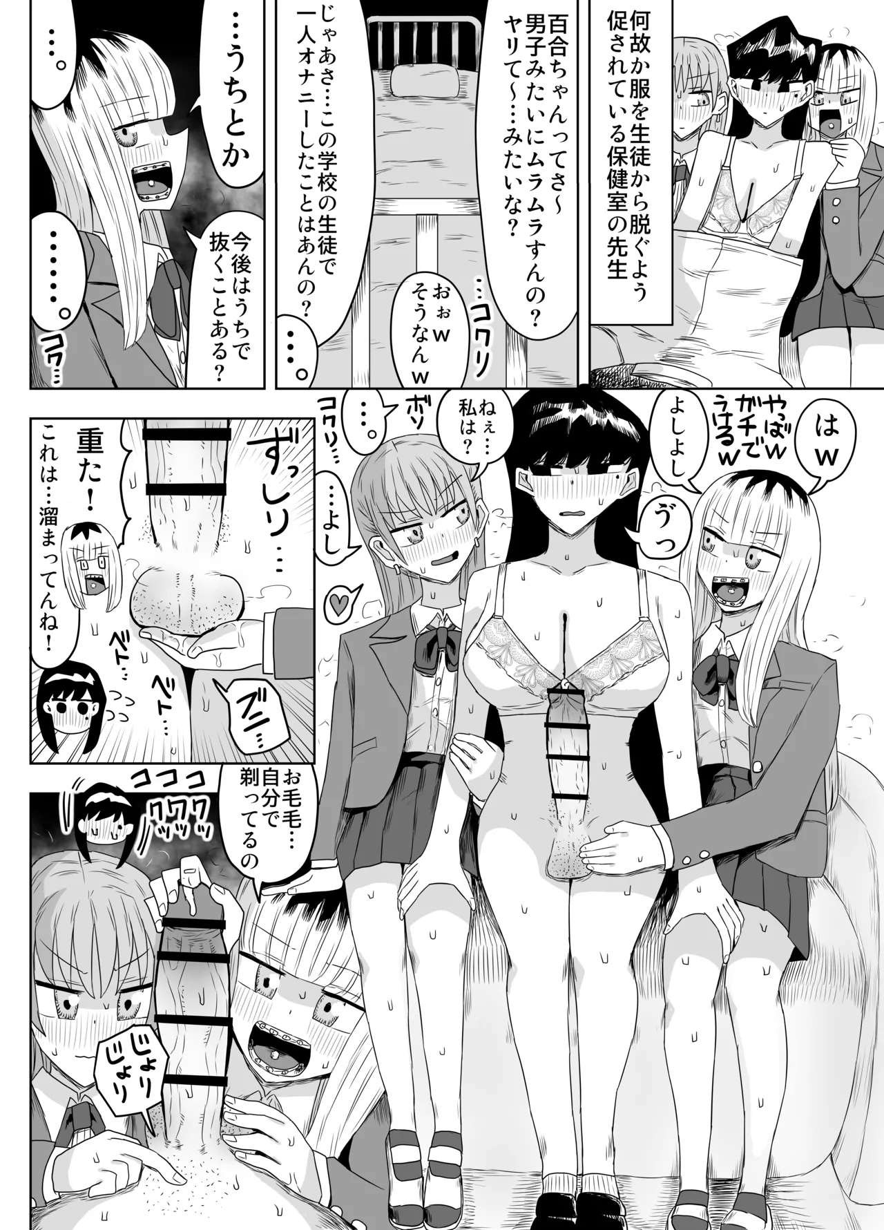 希少女子学園 - page7