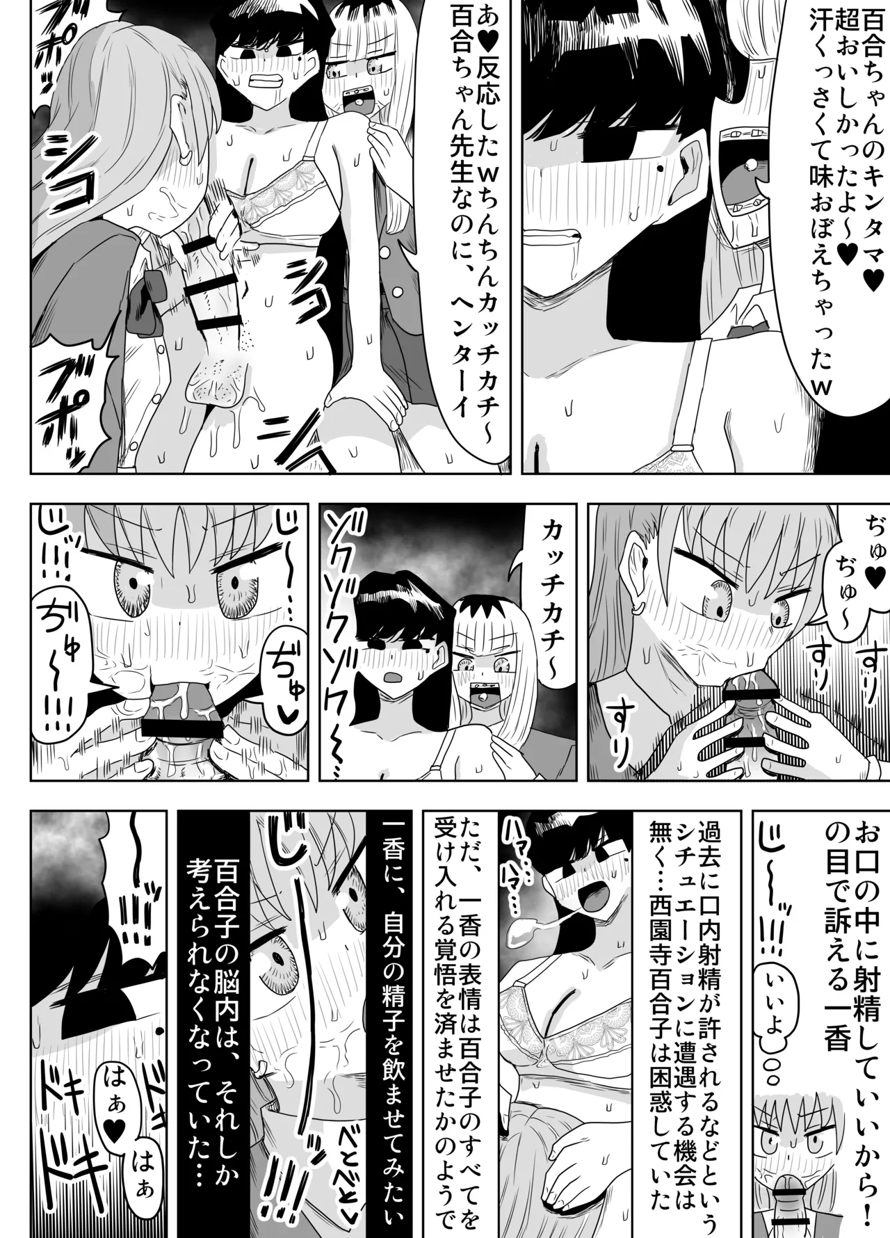 希少女子学園 - page9
