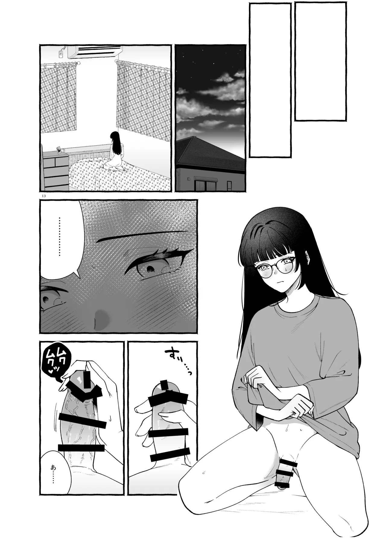 ふたなりサブスクはじめませんか? - page12