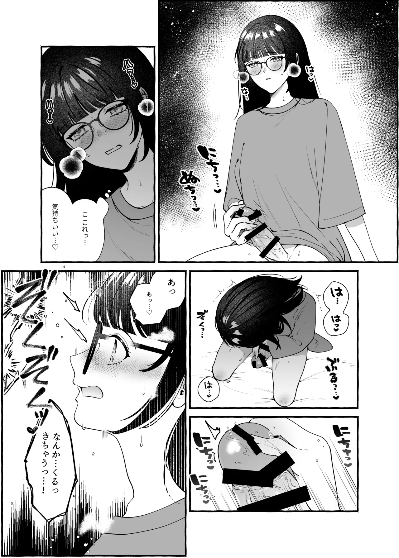 ふたなりサブスクはじめませんか? - page13