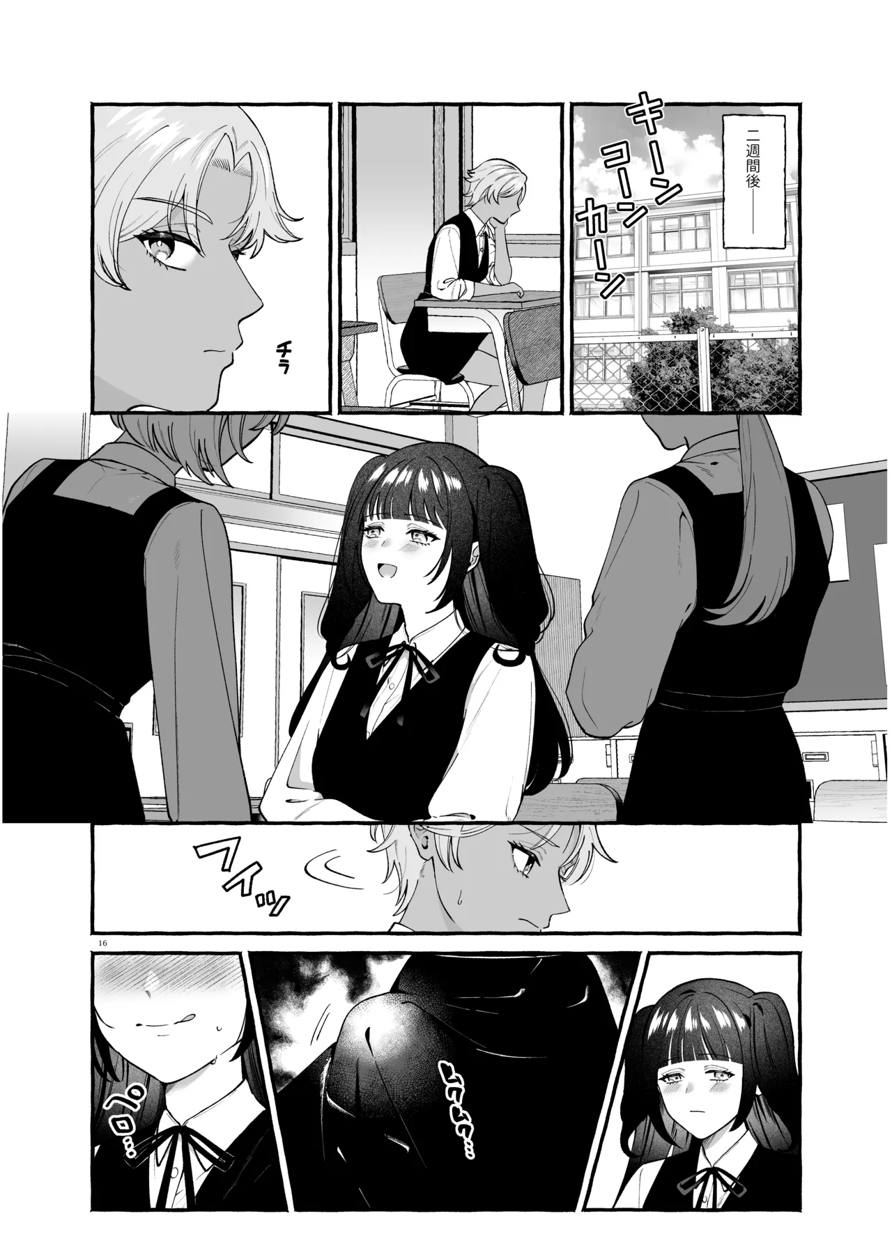 ふたなりサブスクはじめませんか? - page15