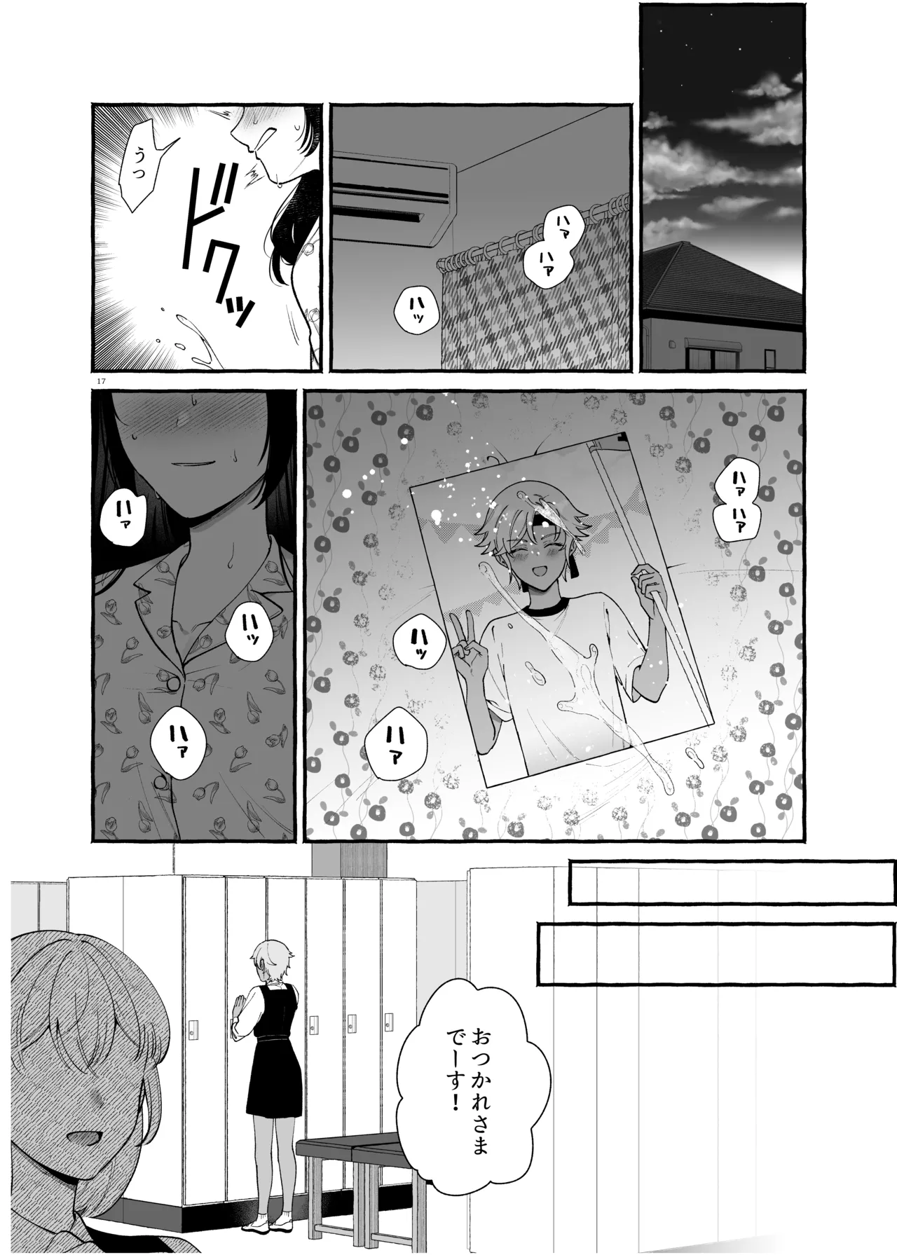 ふたなりサブスクはじめませんか? - page16