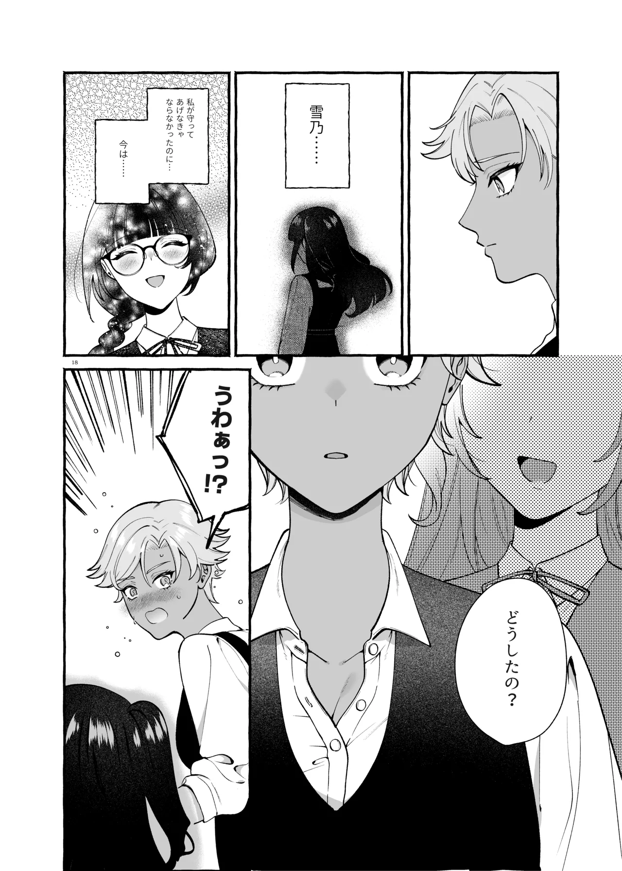 ふたなりサブスクはじめませんか? - page17