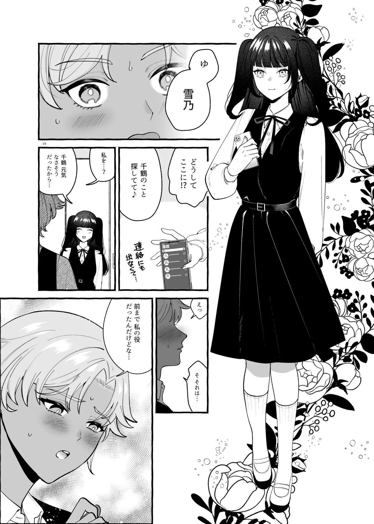 ふたなりサブスクはじめませんか? - page18