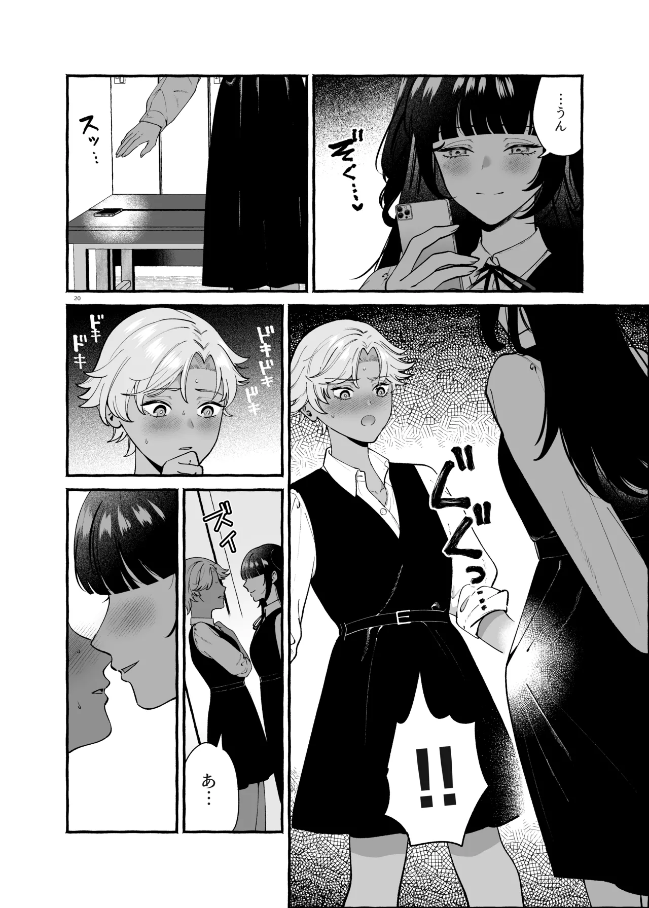 ふたなりサブスクはじめませんか? - page19