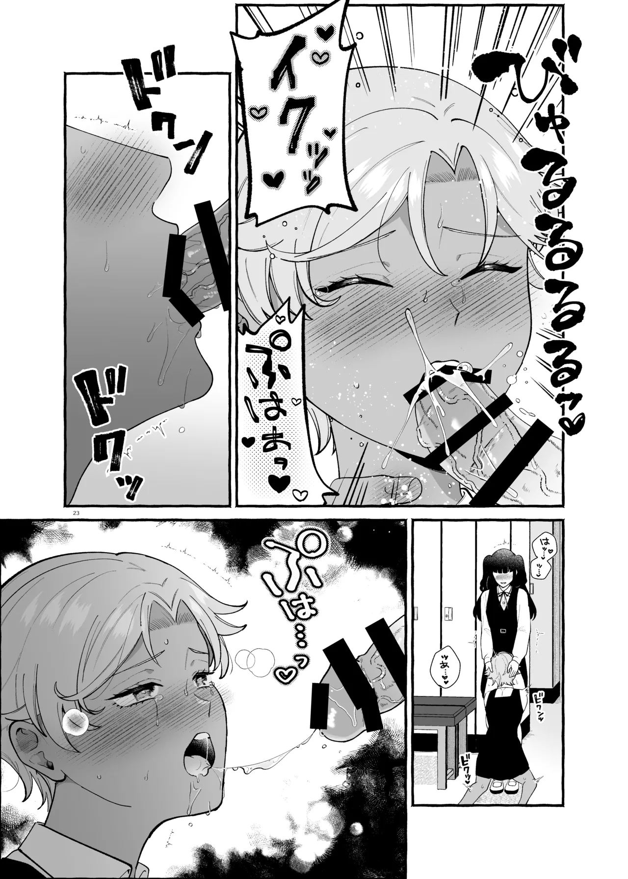 ふたなりサブスクはじめませんか? - page22