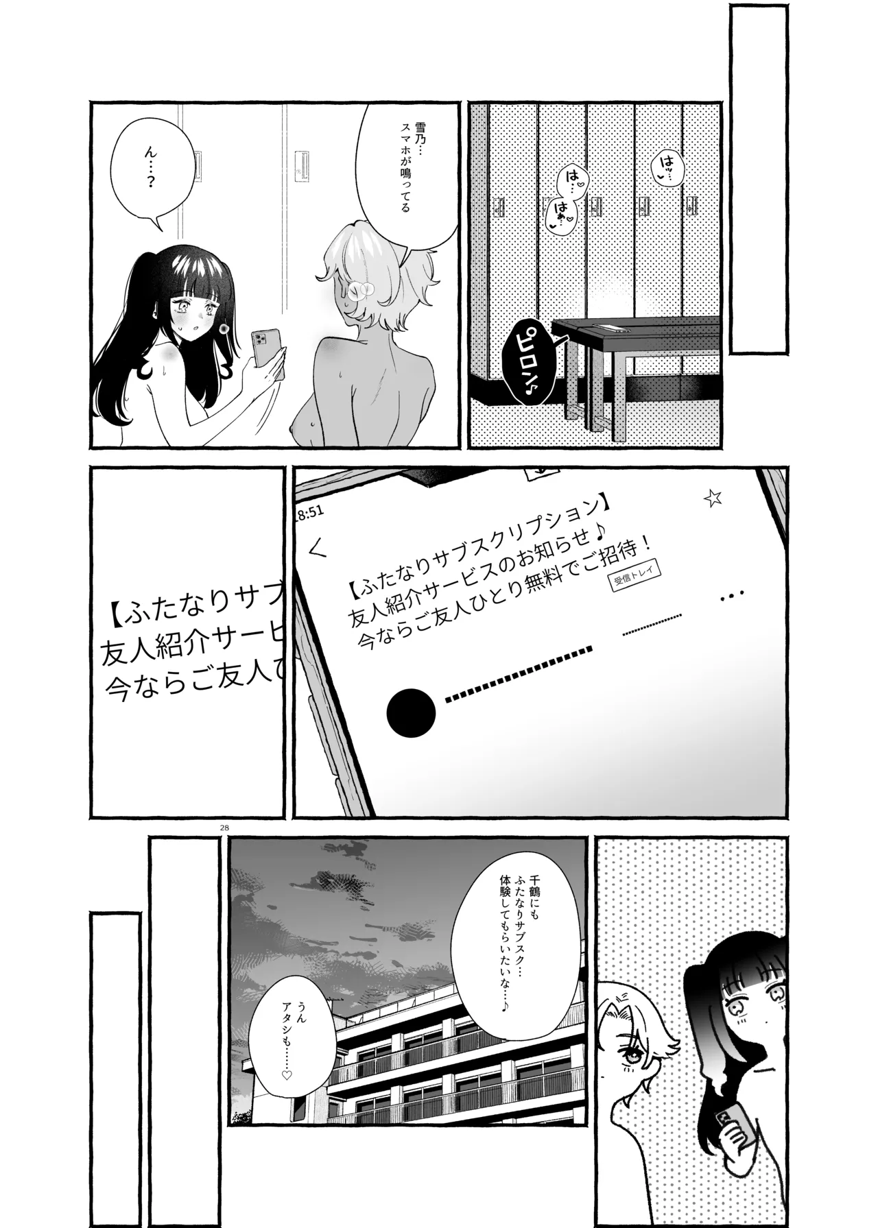 ふたなりサブスクはじめませんか? - page27