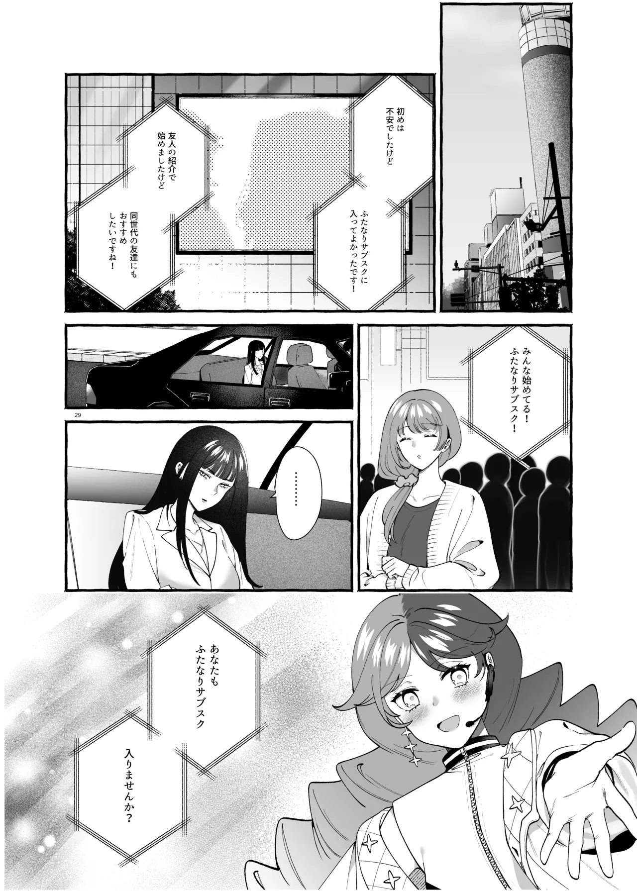 ふたなりサブスクはじめませんか? - page28