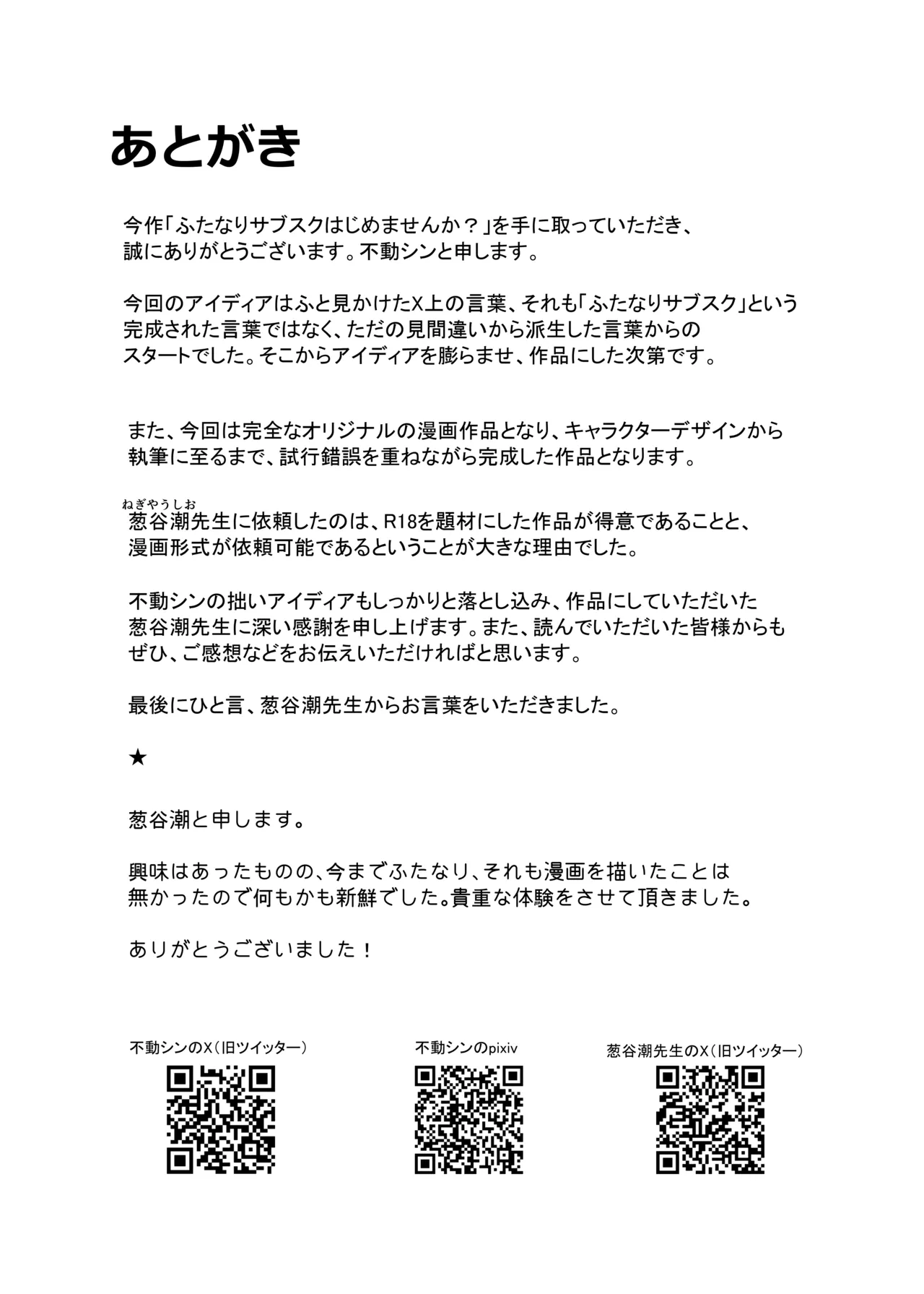 ふたなりサブスクはじめませんか? - page29