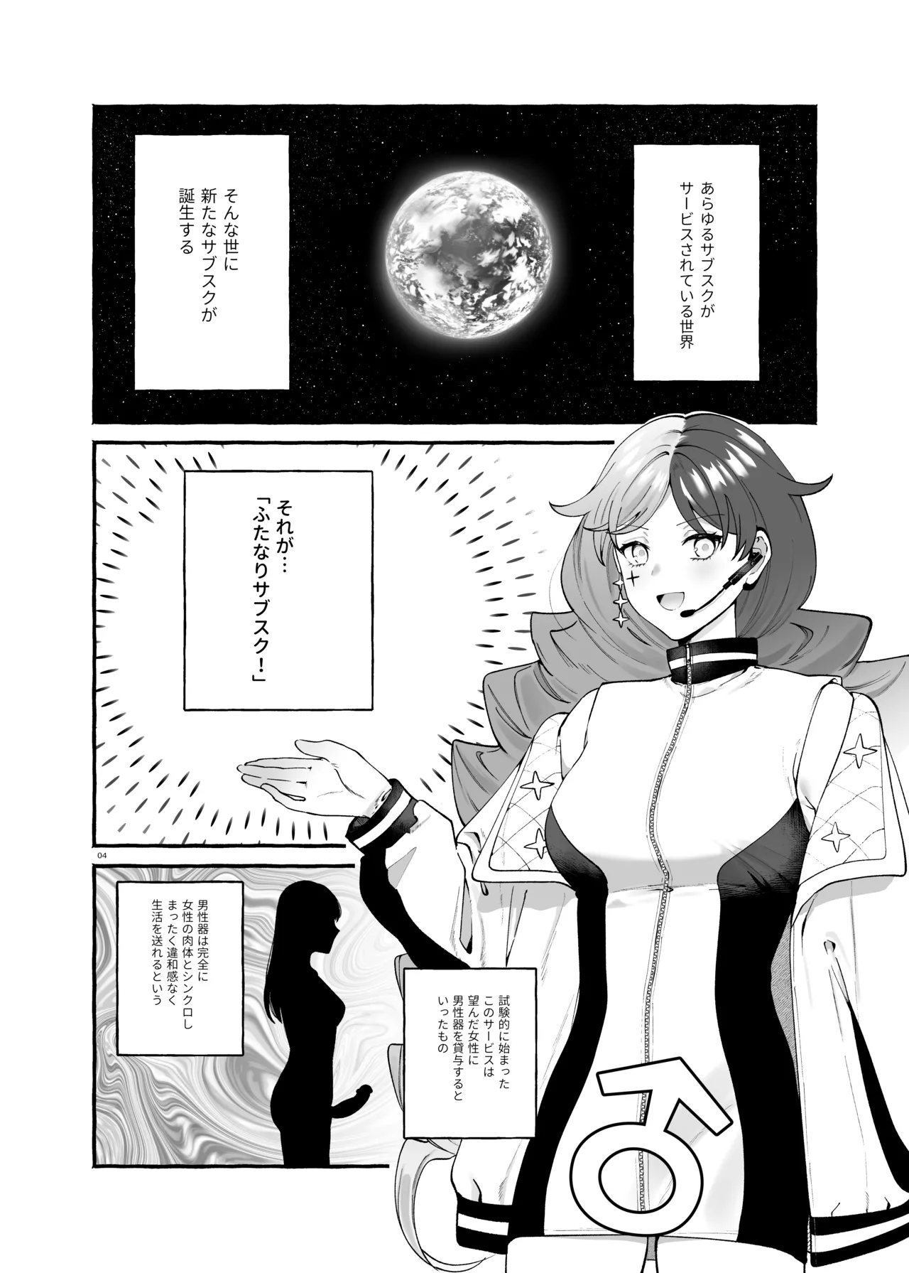 ふたなりサブスクはじめませんか? - page3