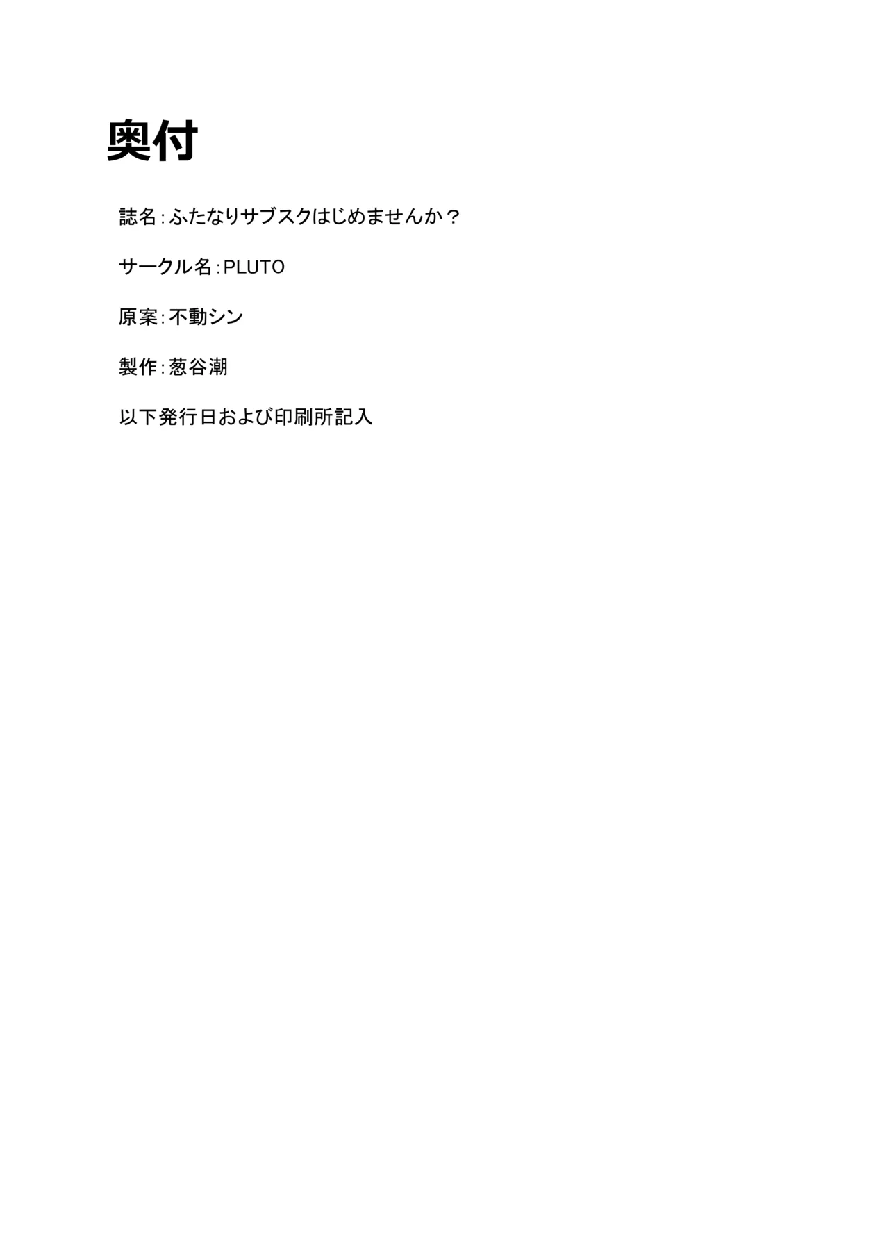 ふたなりサブスクはじめませんか? - page30