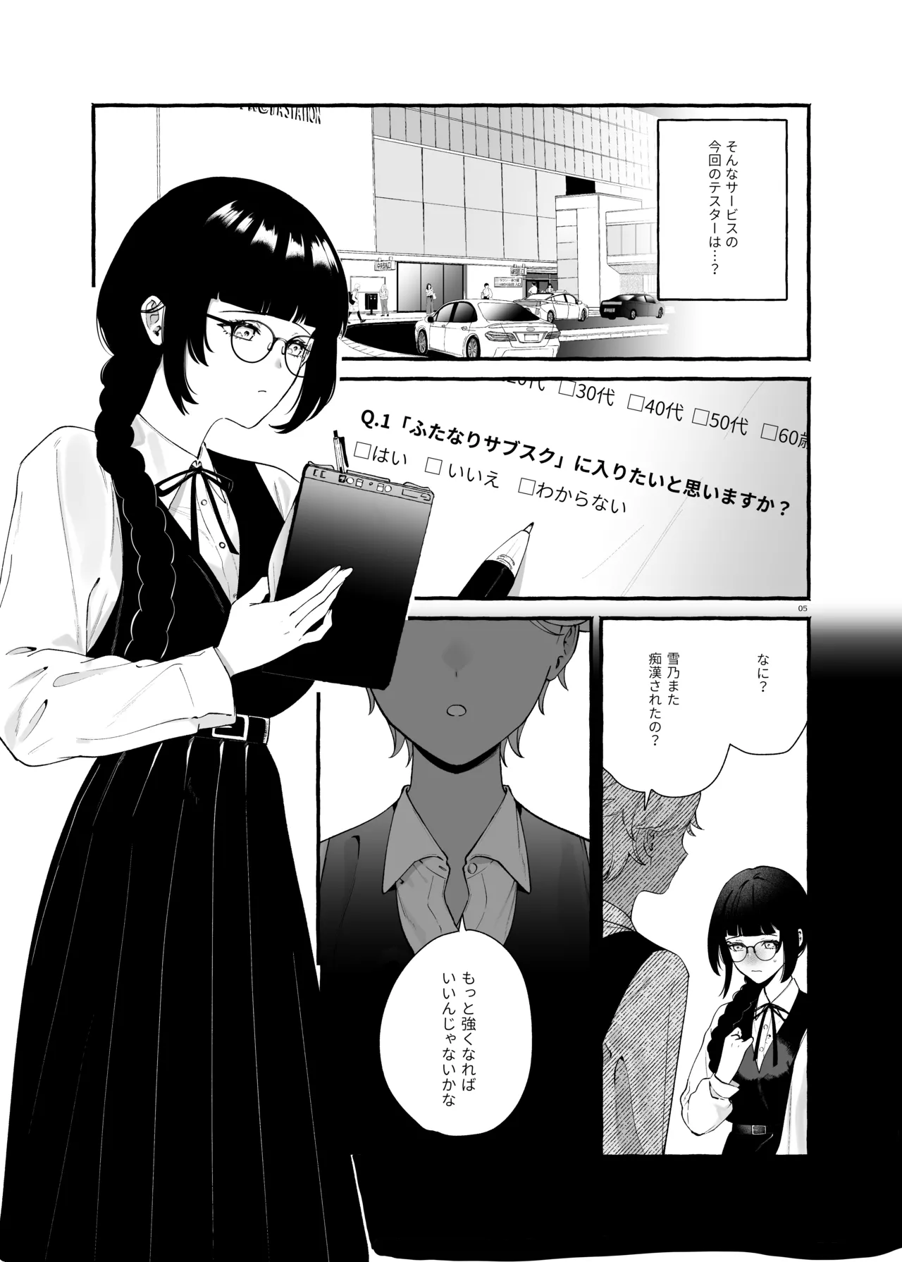 ふたなりサブスクはじめませんか? - page4