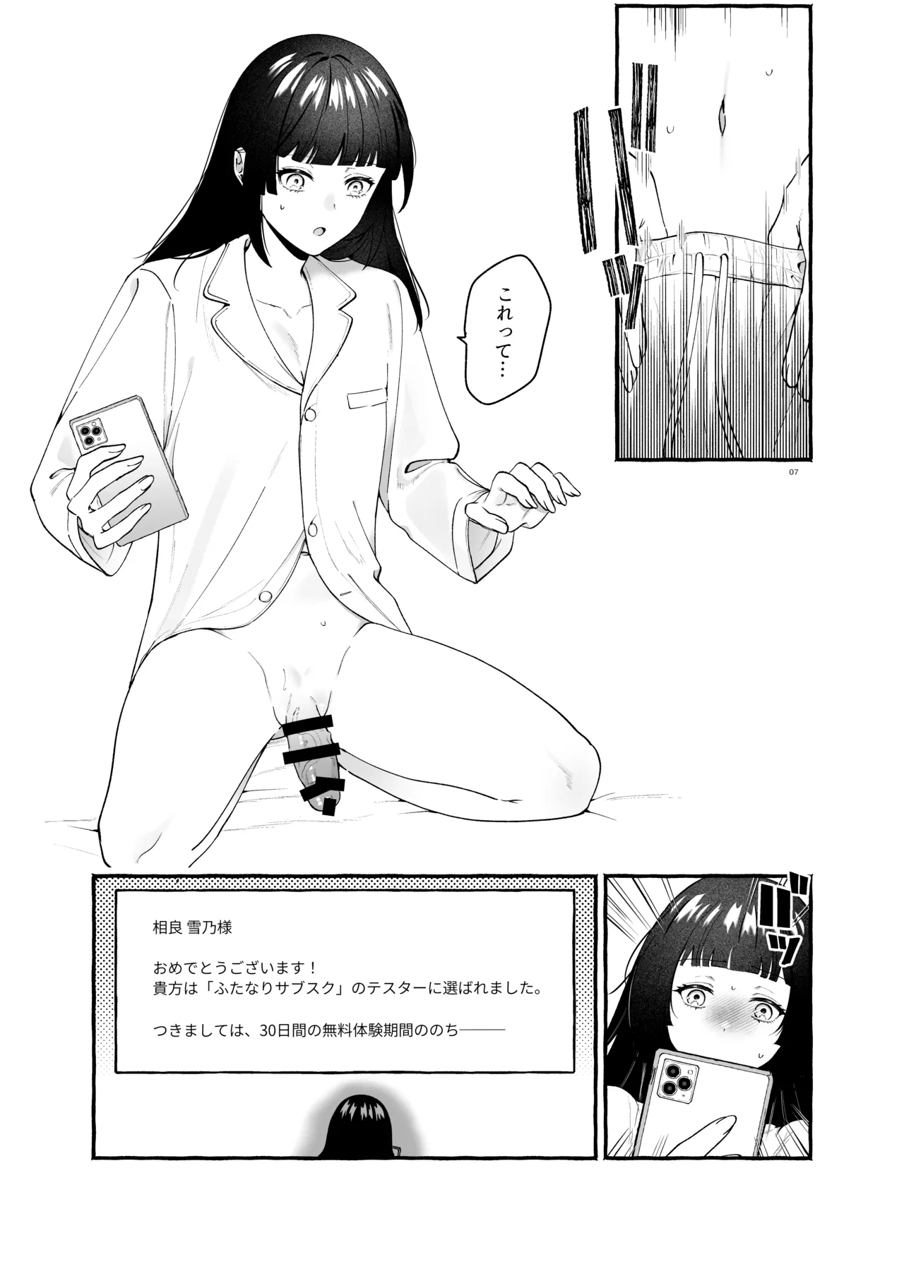 ふたなりサブスクはじめませんか? - page6