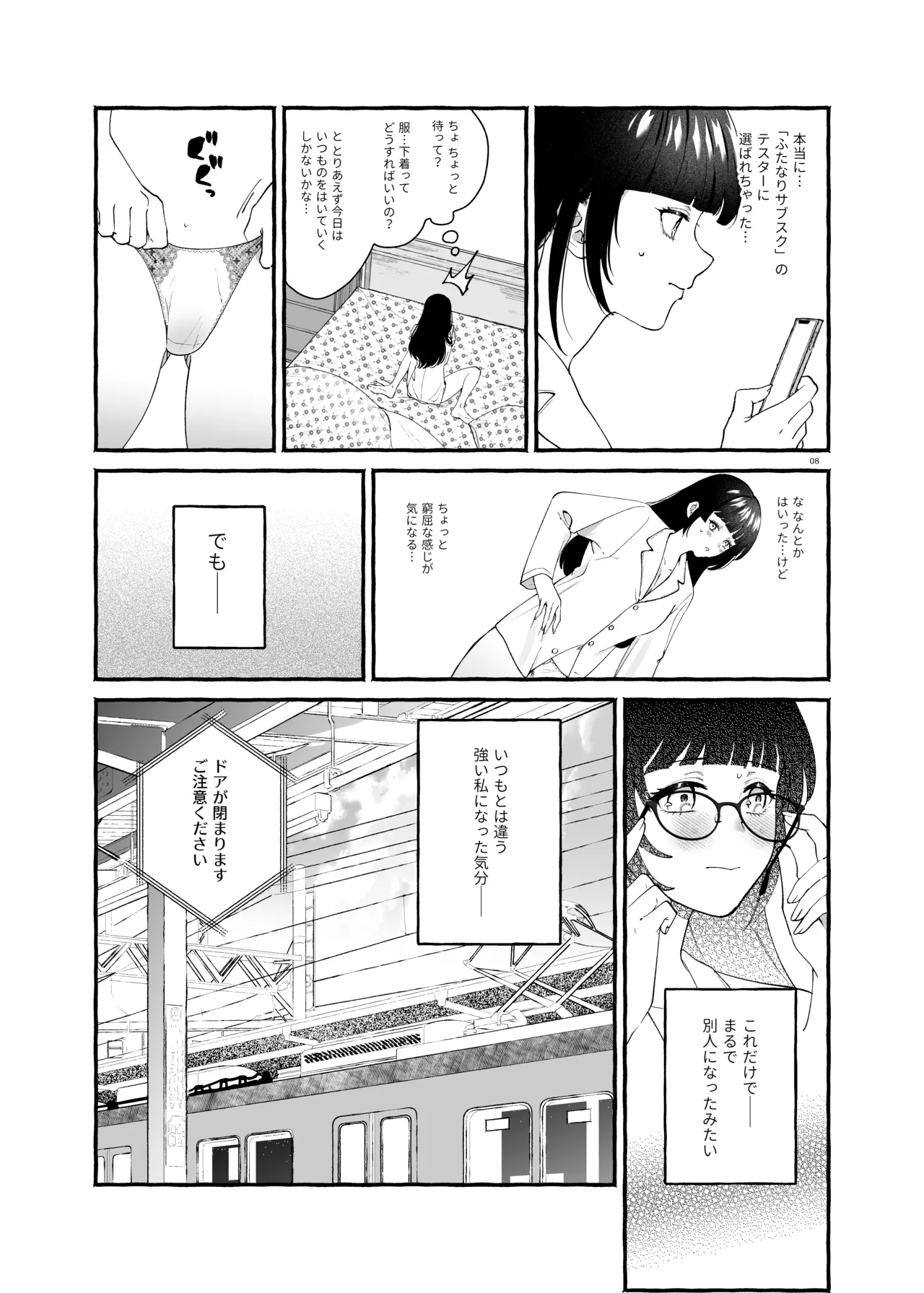 ふたなりサブスクはじめませんか? - page7