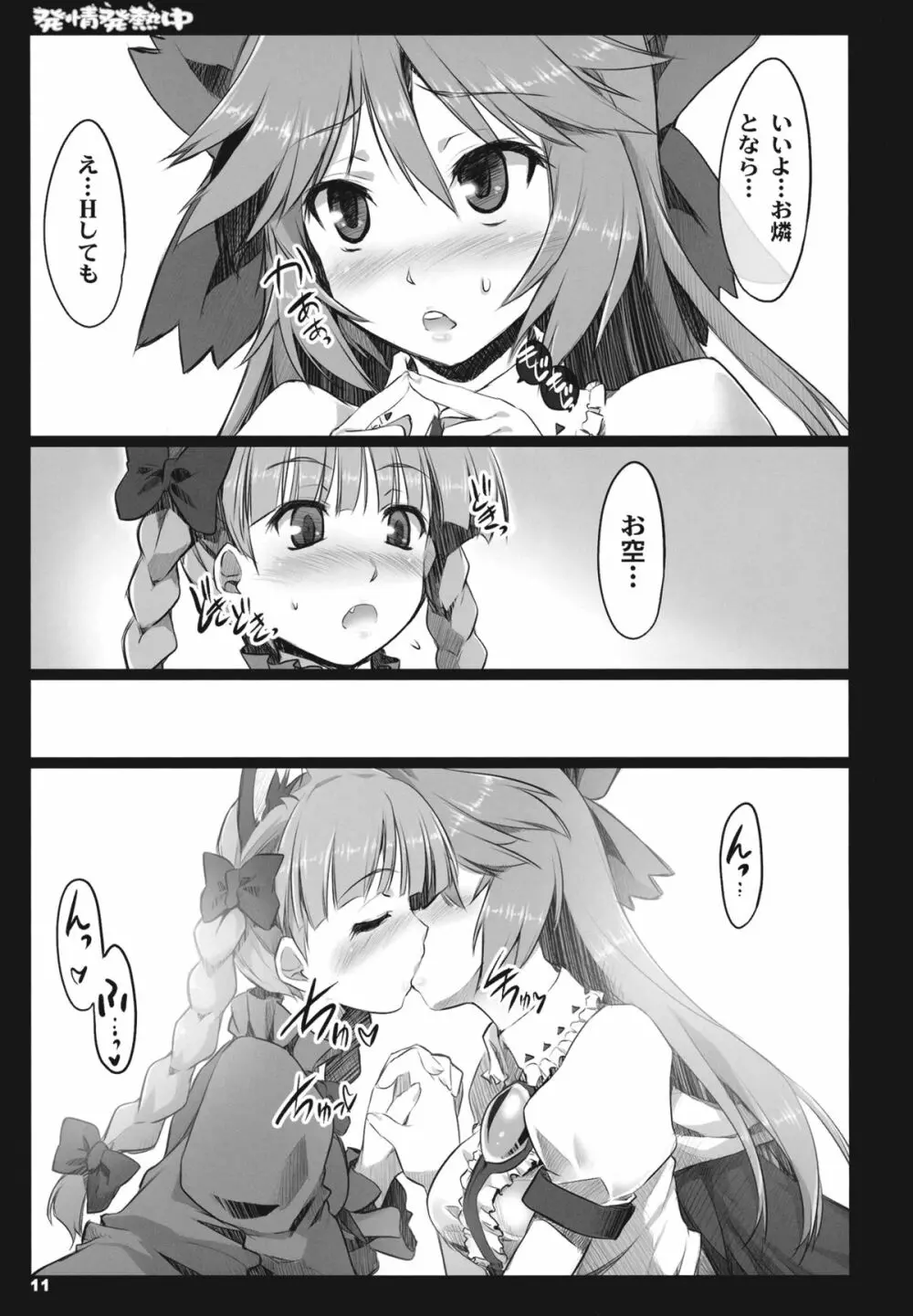 発情発熱中 - page11