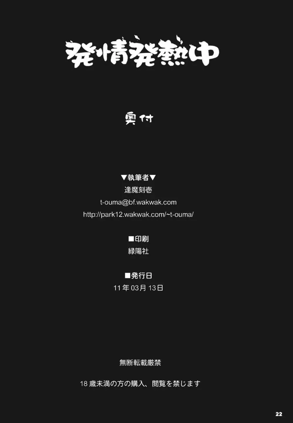 発情発熱中 - page22
