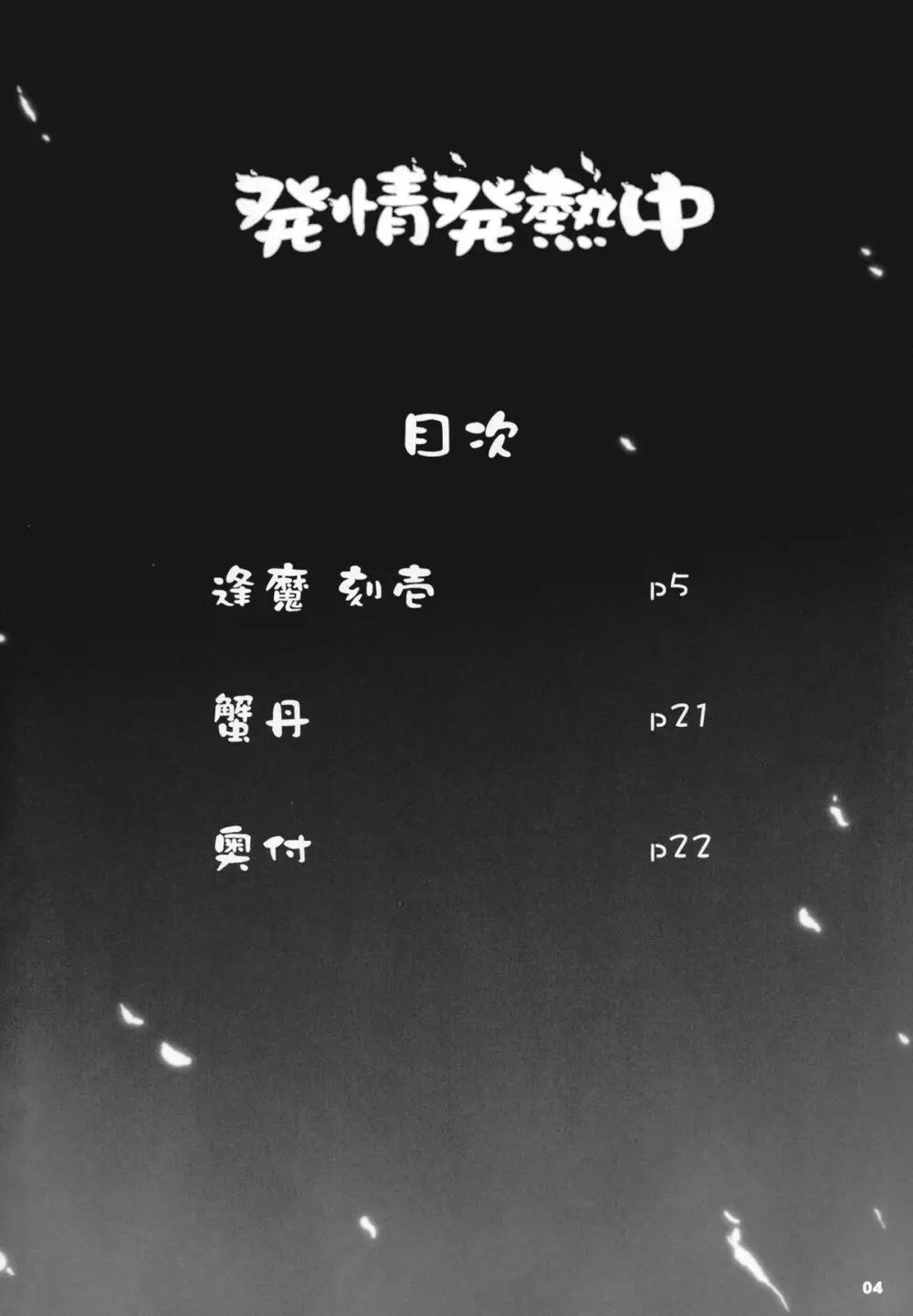 発情発熱中 - page4