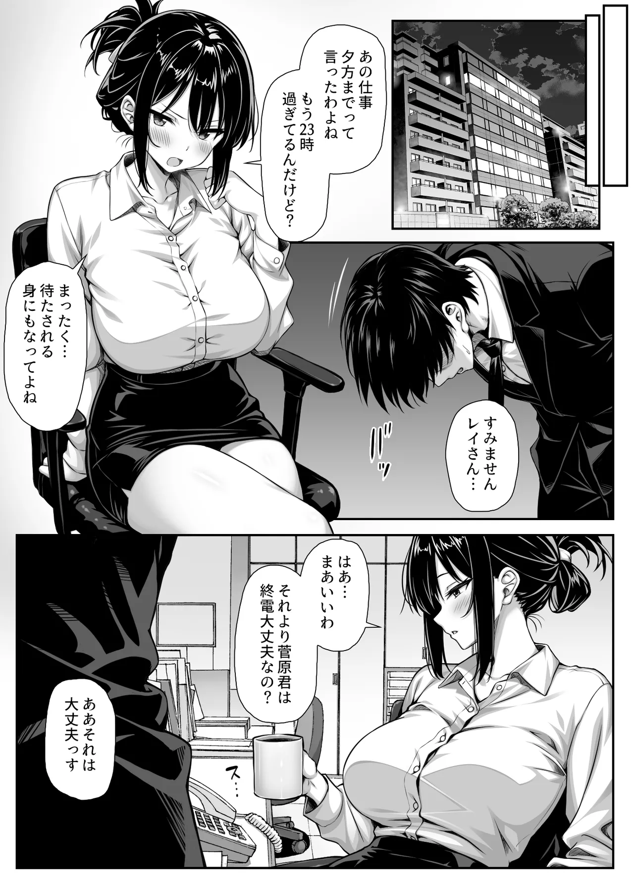 セックスレスな人妻上司、部下のデカチンで雌の悦びを知る - page4