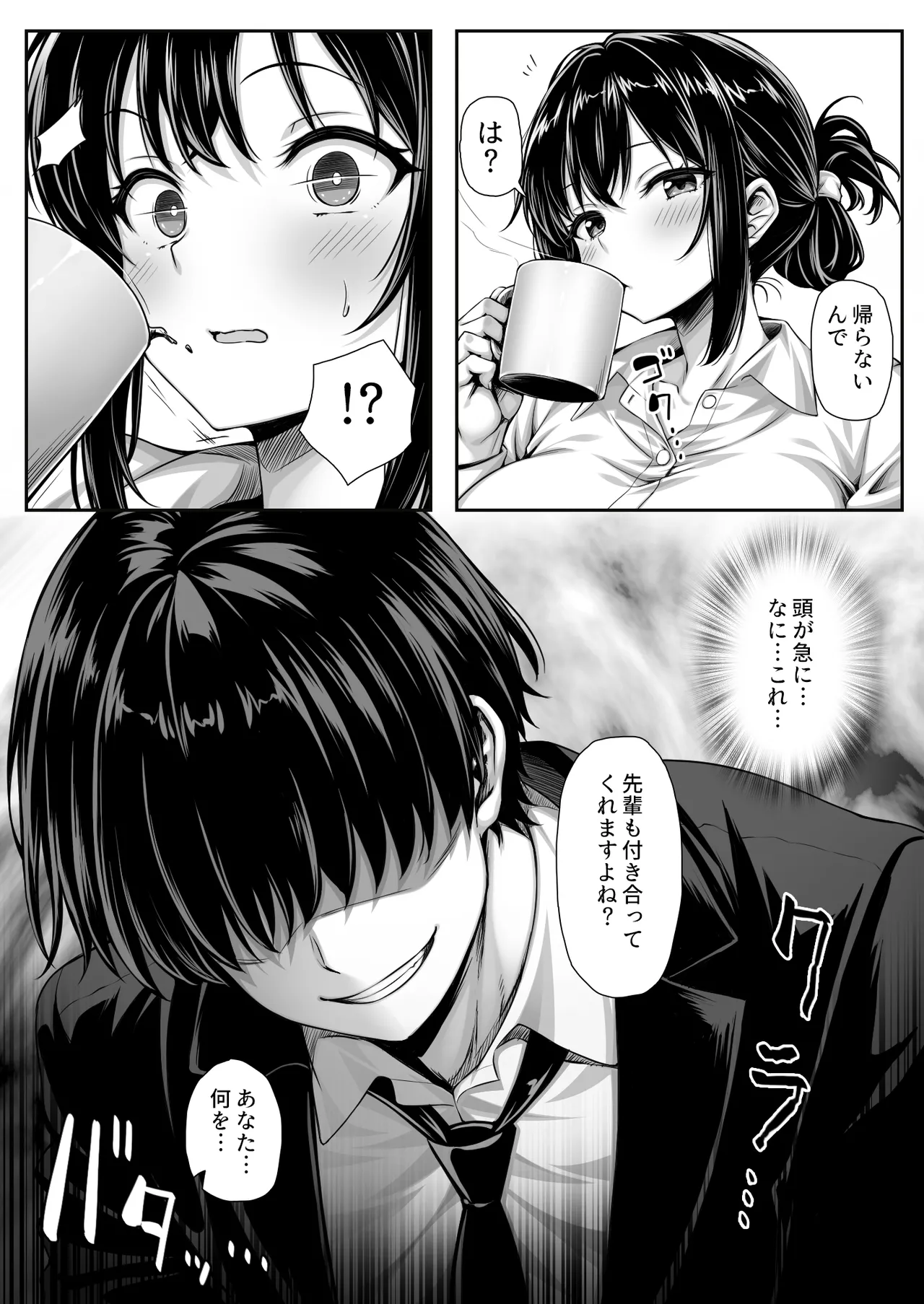 セックスレスな人妻上司、部下のデカチンで雌の悦びを知る - page5