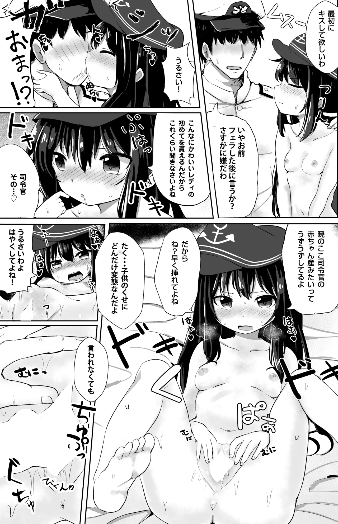 暁のドキドキ極秘任務 - page10